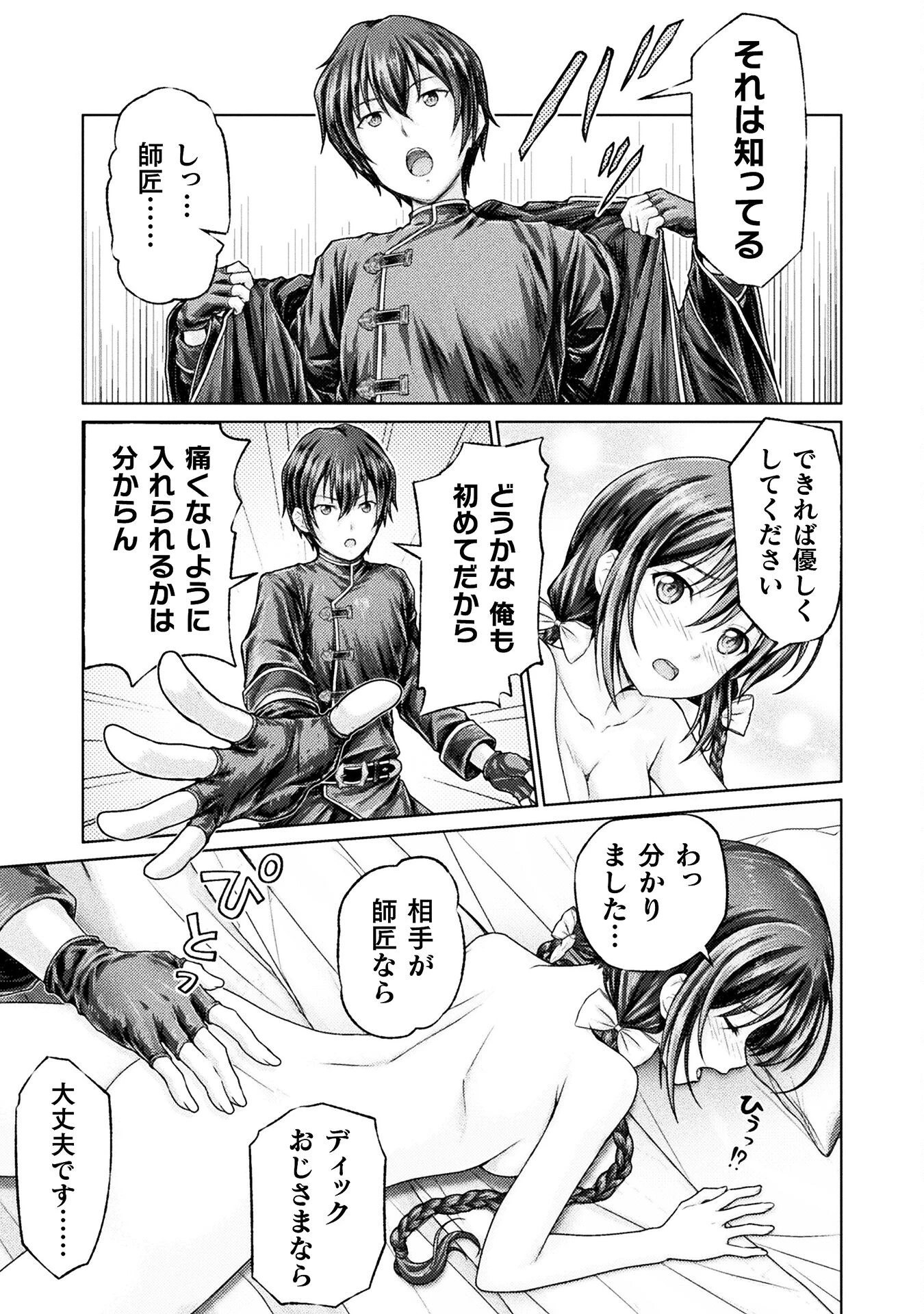 勇者パーティから追い出された俺は「ティンポ師」として生きることになった 第1話 - 27