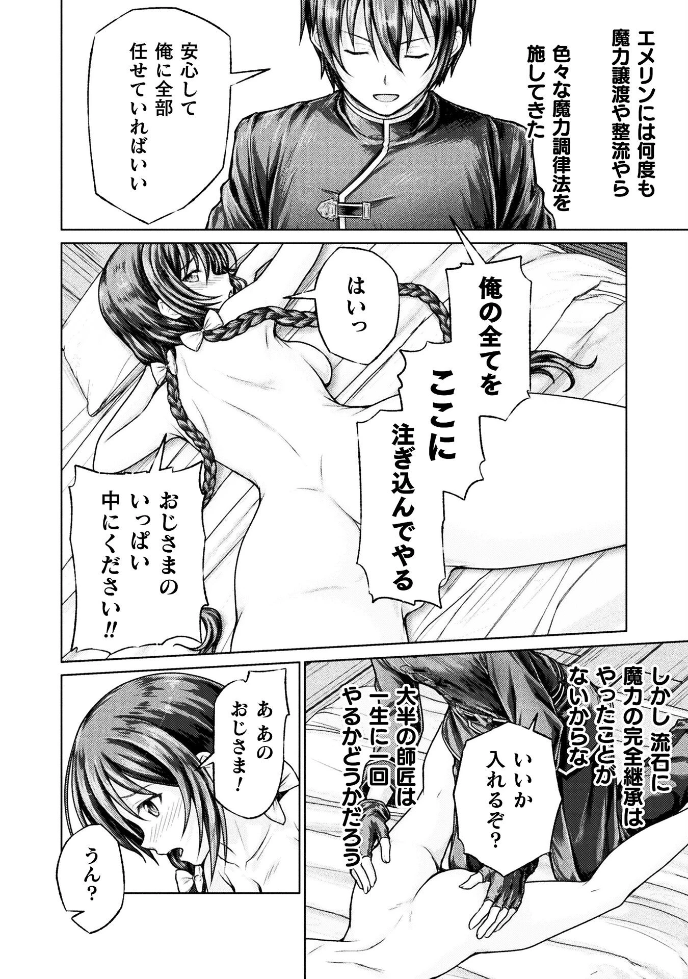 勇者パーティから追い出された俺は「ティンポ師」として生きることになった 第1話 - 28