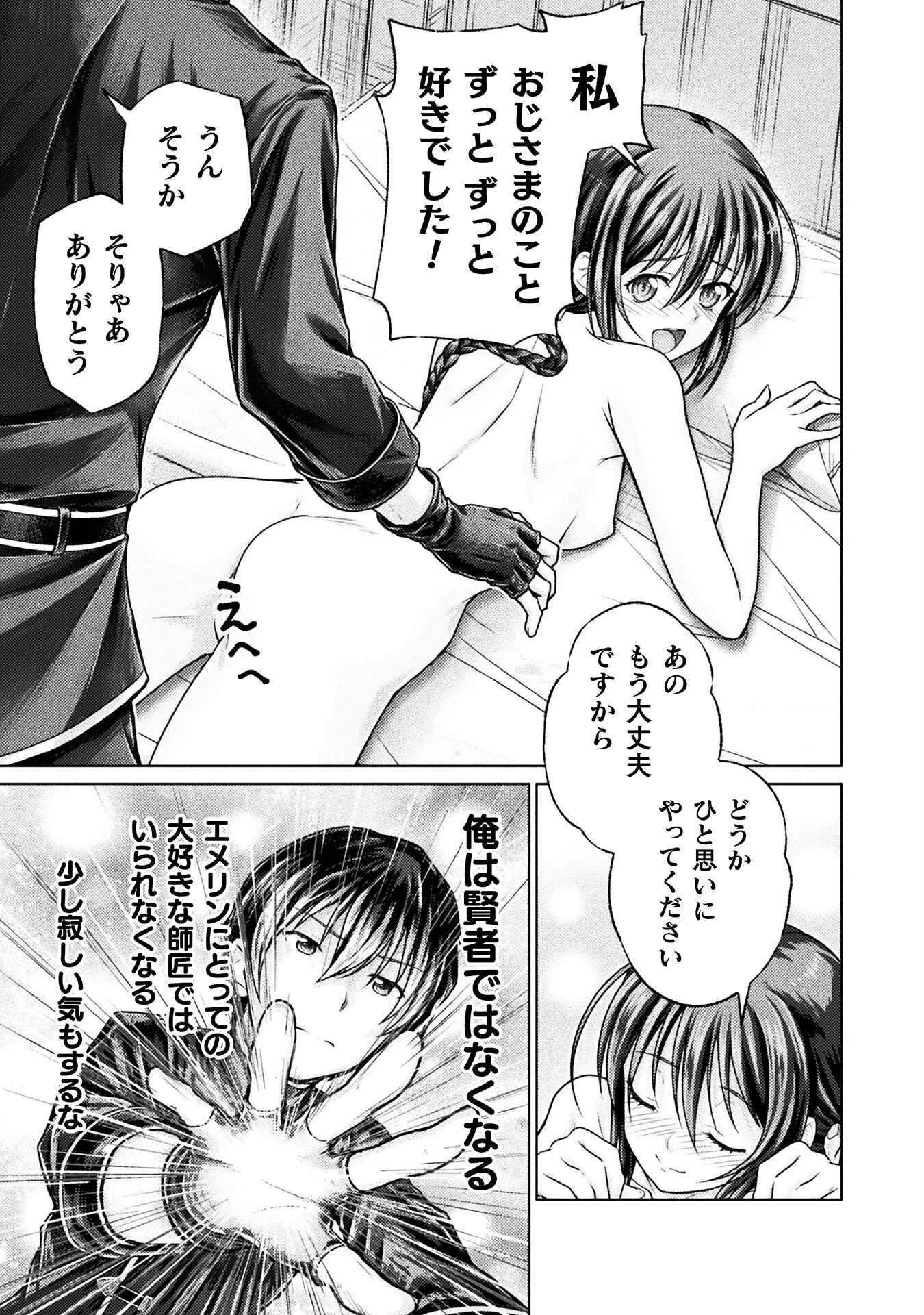 勇者パーティから追い出された俺は「ティンポ師」として生きることになった 第1話 - 29