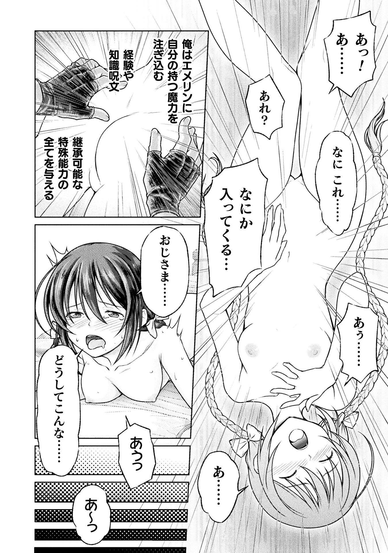 勇者パーティから追い出された俺は「ティンポ師」として生きることになった 第1話 - 30