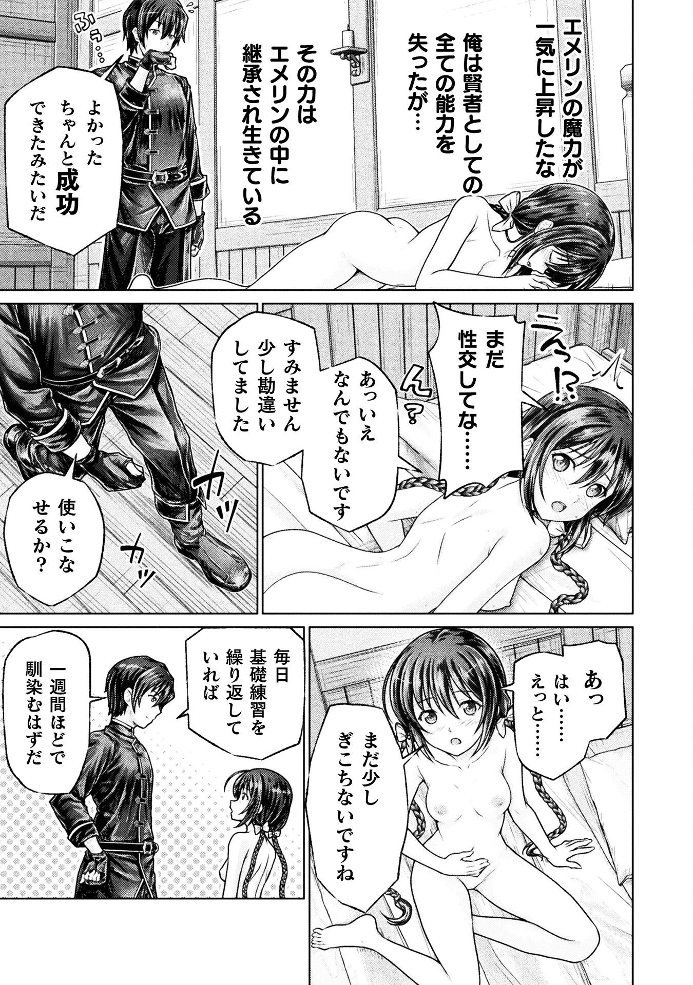 勇者パーティから追い出された俺は「ティンポ師」として生きることになった 第1話 - 31