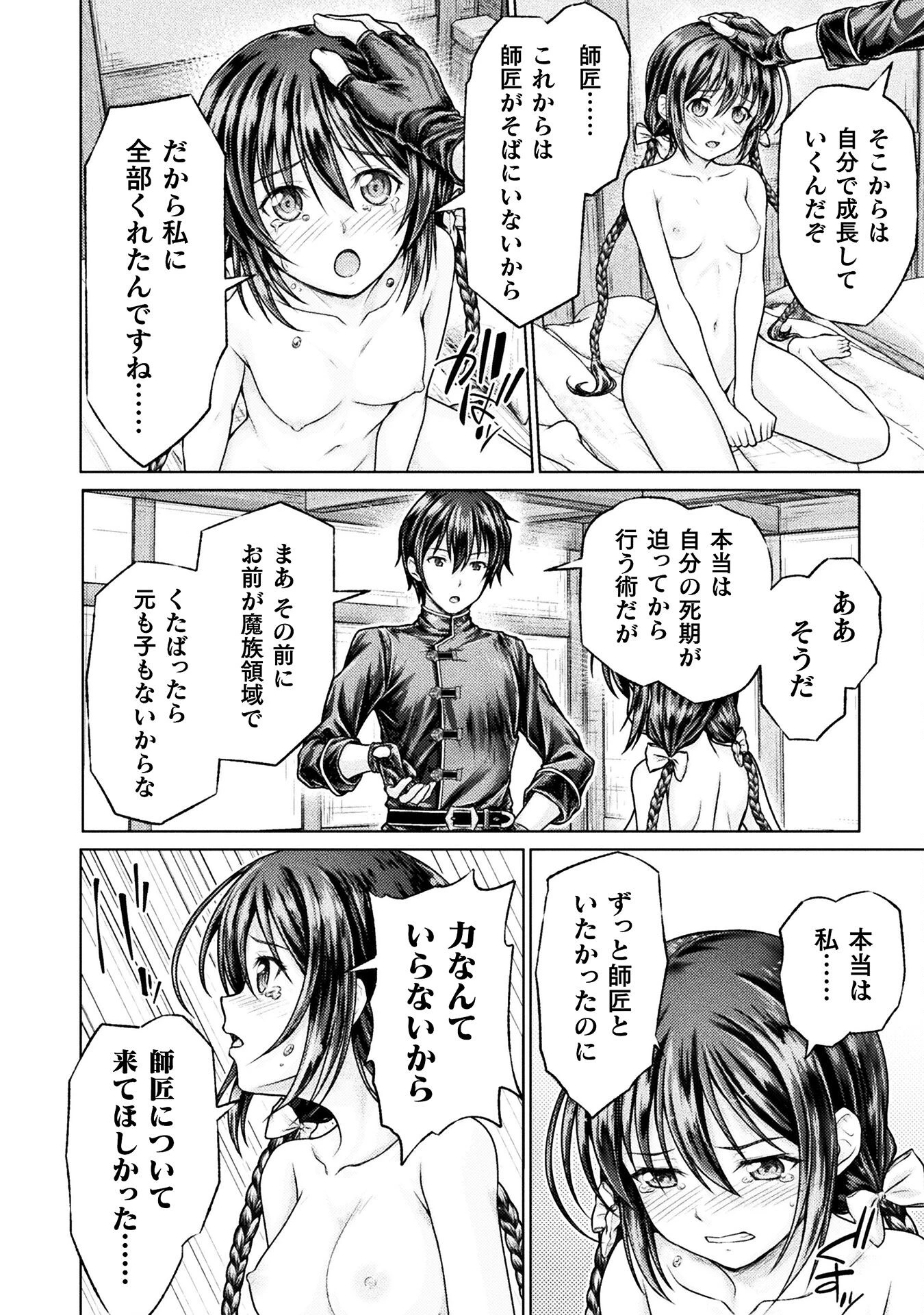 勇者パーティから追い出された俺は「ティンポ師」として生きることになった 第1話 - 32