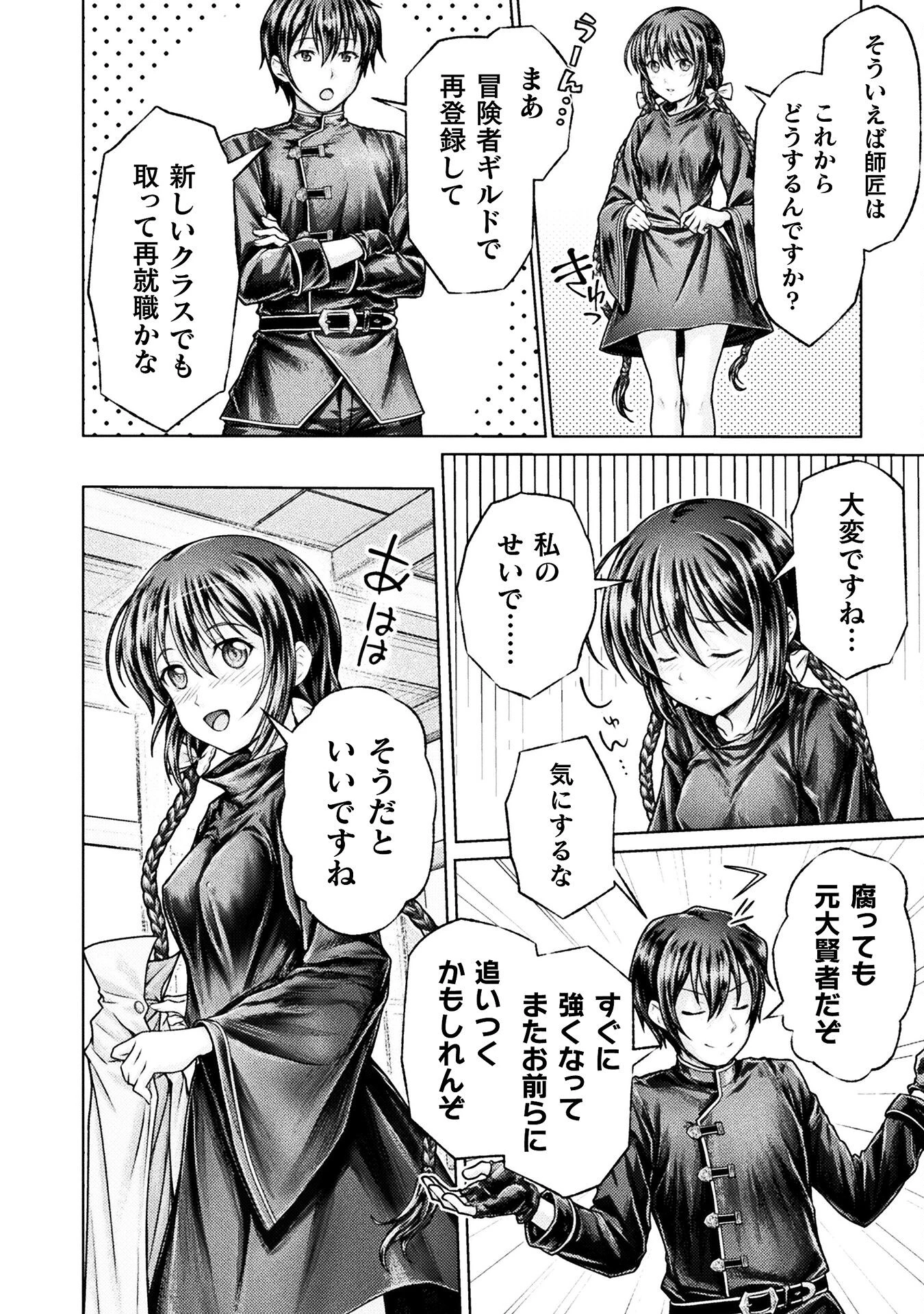 勇者パーティから追い出された俺は「ティンポ師」として生きることになった 第1話 - 34