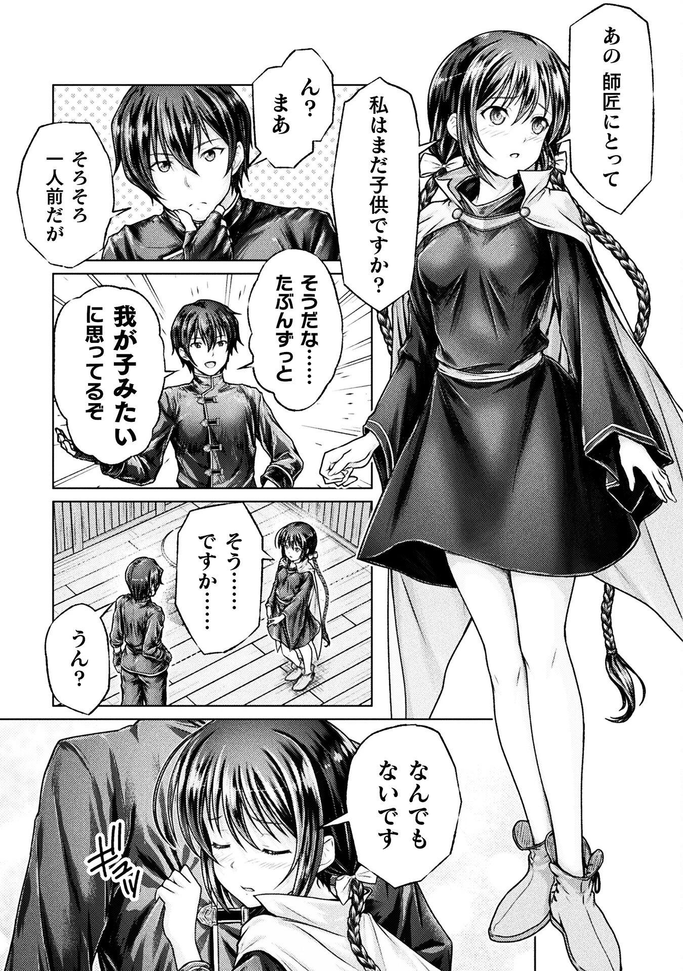 勇者パーティから追い出された俺は「ティンポ師」として生きることになった 第1話 - 35