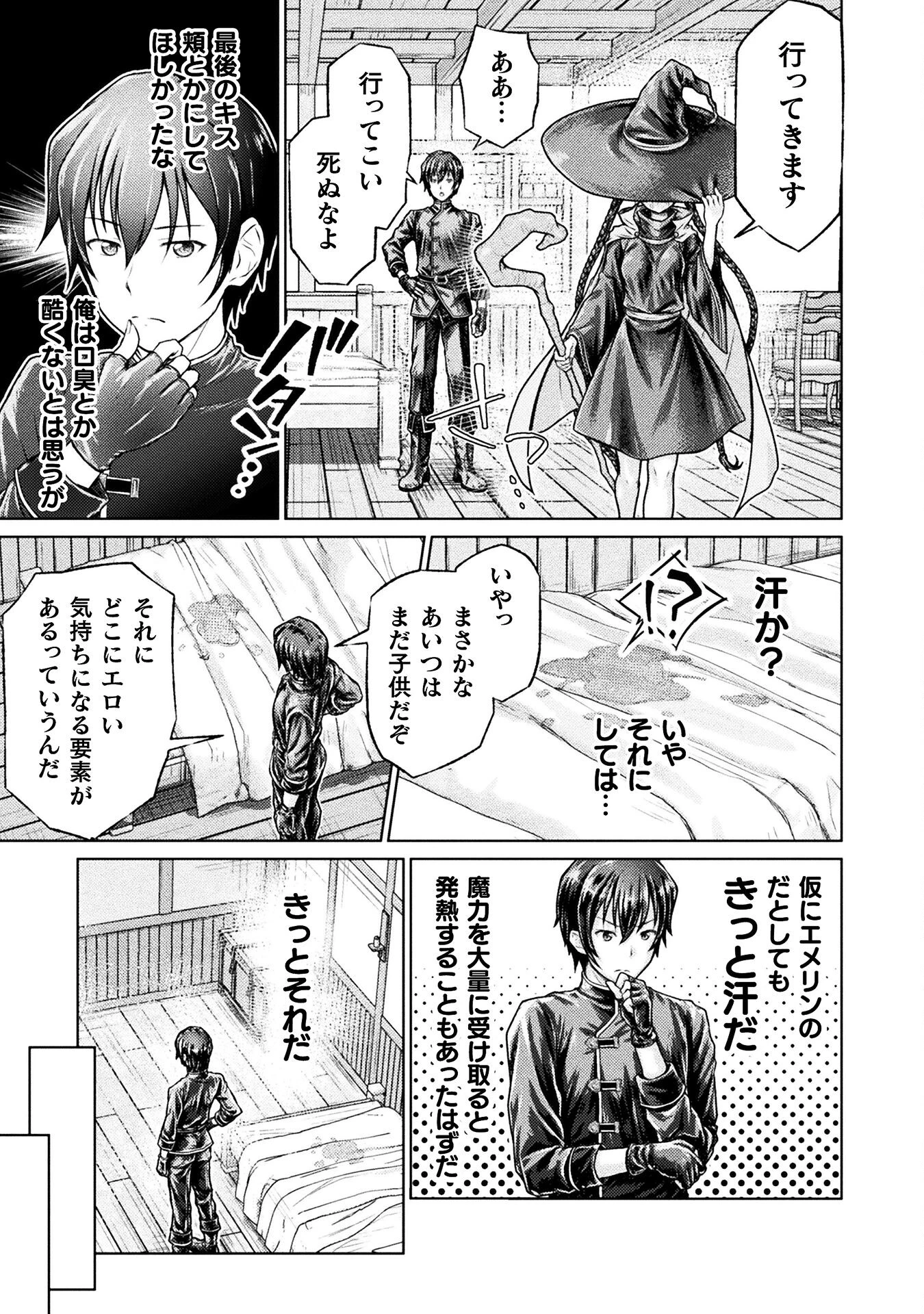勇者パーティから追い出された俺は「ティンポ師」として生きることになった 第1話 - 37