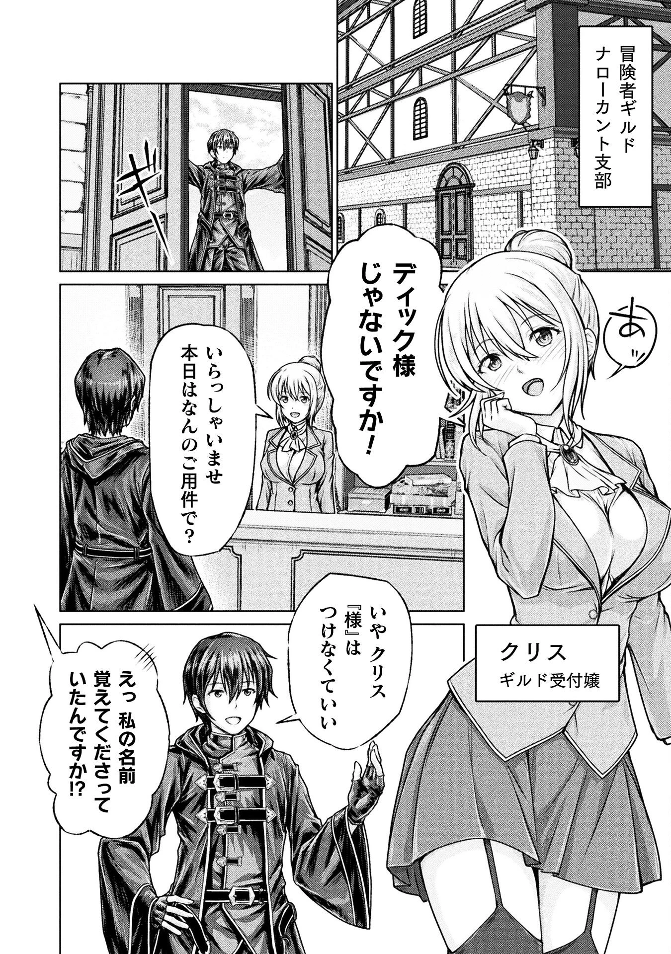 勇者パーティから追い出された俺は「ティンポ師」として生きることになった 第1話 - 38
