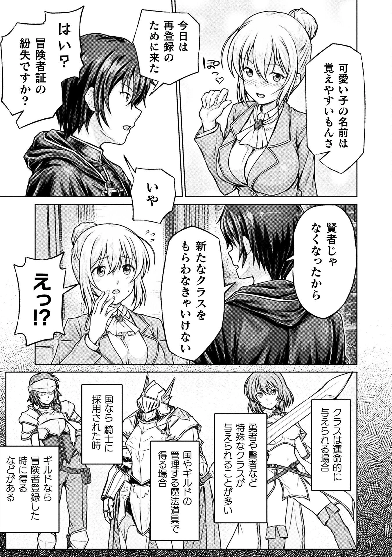 勇者パーティから追い出された俺は「ティンポ師」として生きることになった 第1話 - 39