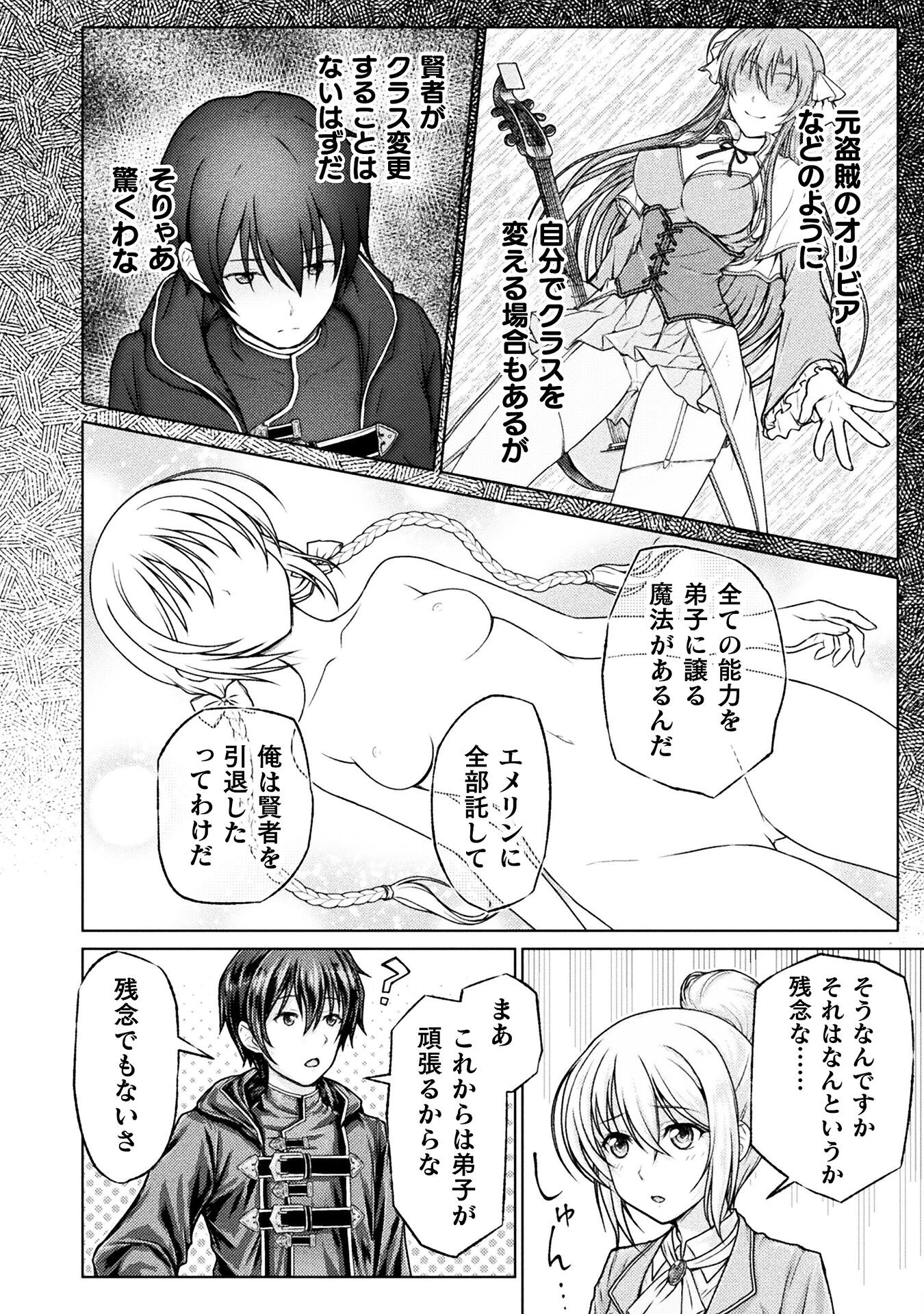 勇者パーティから追い出された俺は「ティンポ師」として生きることになった 第1話 - 40