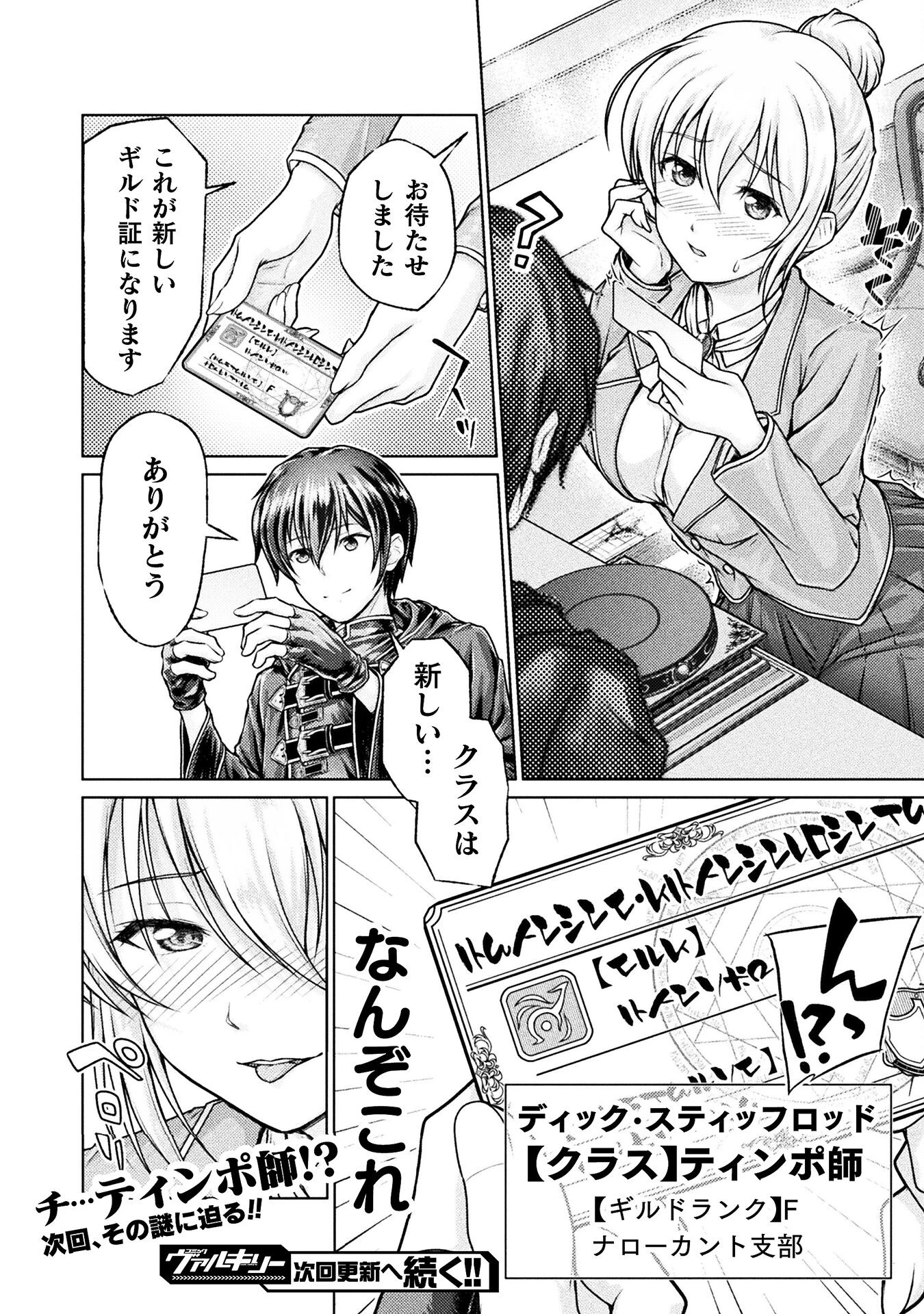 勇者パーティから追い出された俺は「ティンポ師」として生きることになった 第1話 - 42