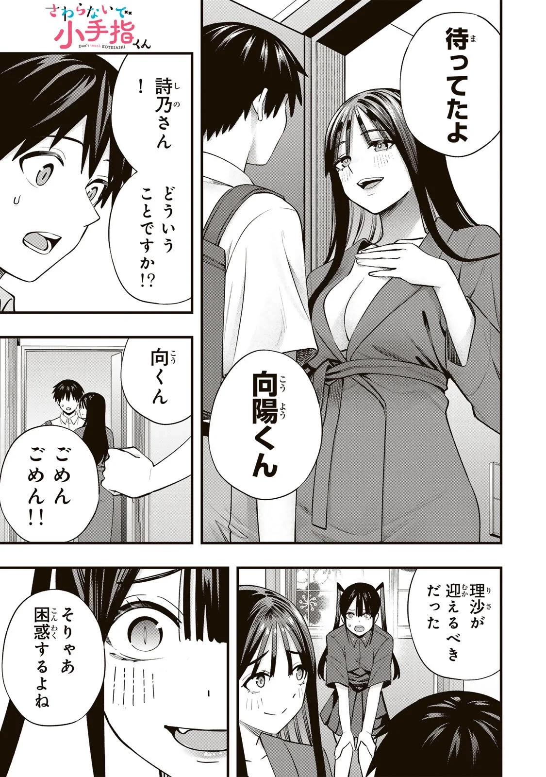 さわらないで小手指くん 第149話 - 1