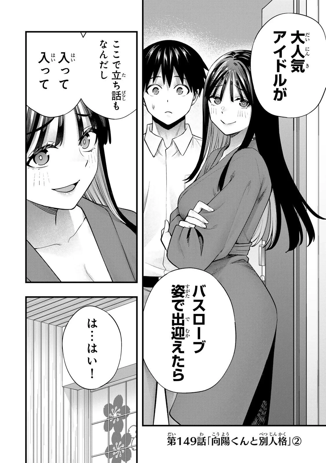 さわらないで小手指くん 第149話 - 2