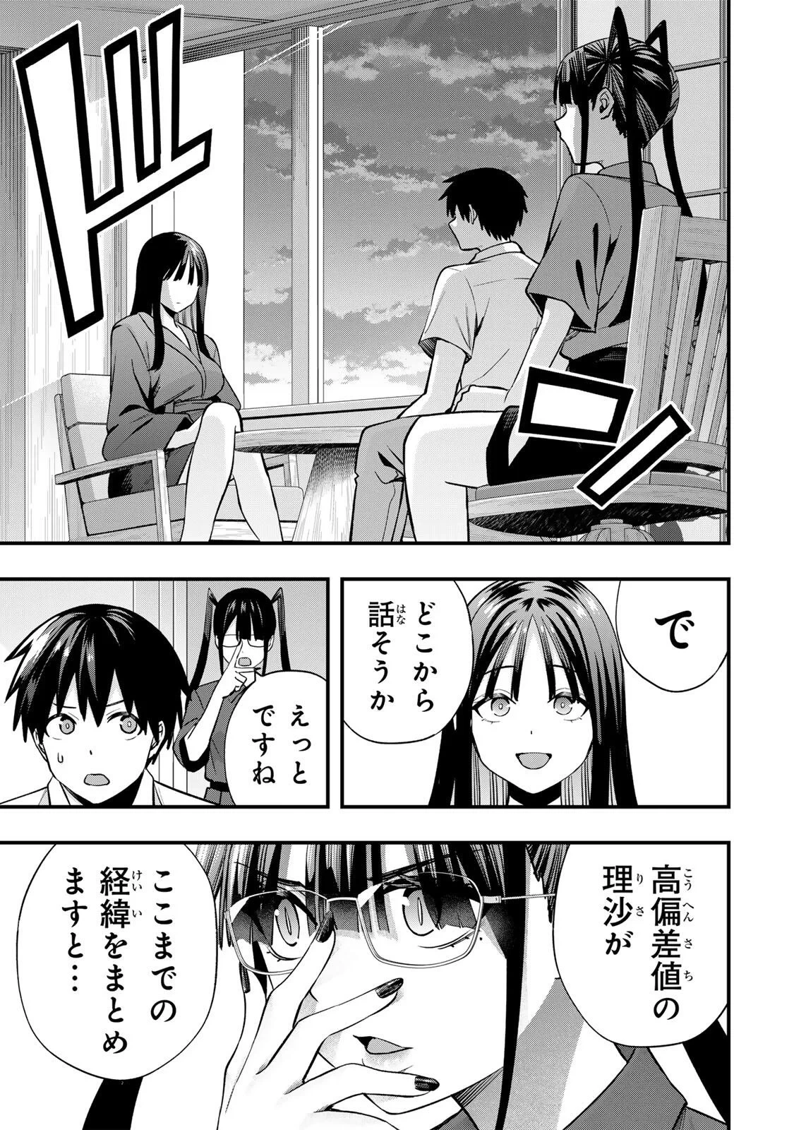 さわらないで小手指くん 第149話 - 3