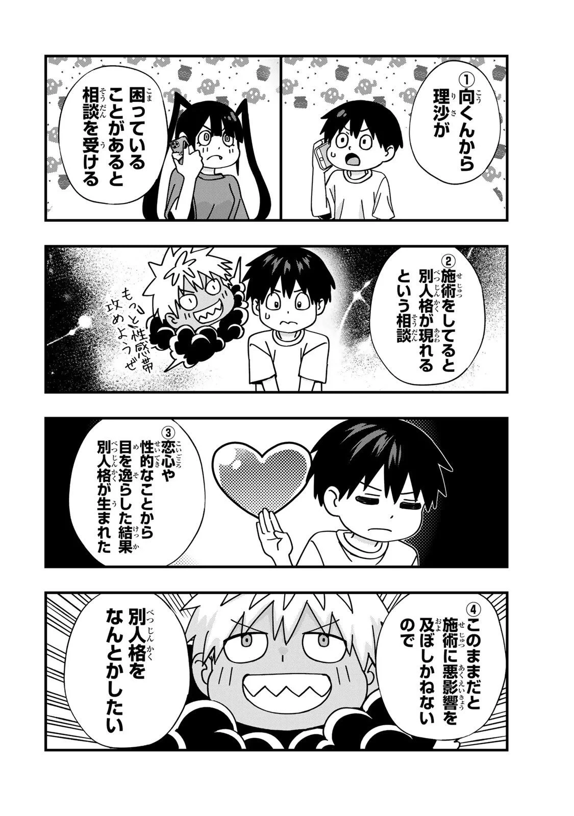 さわらないで小手指くん 第149話 - 4