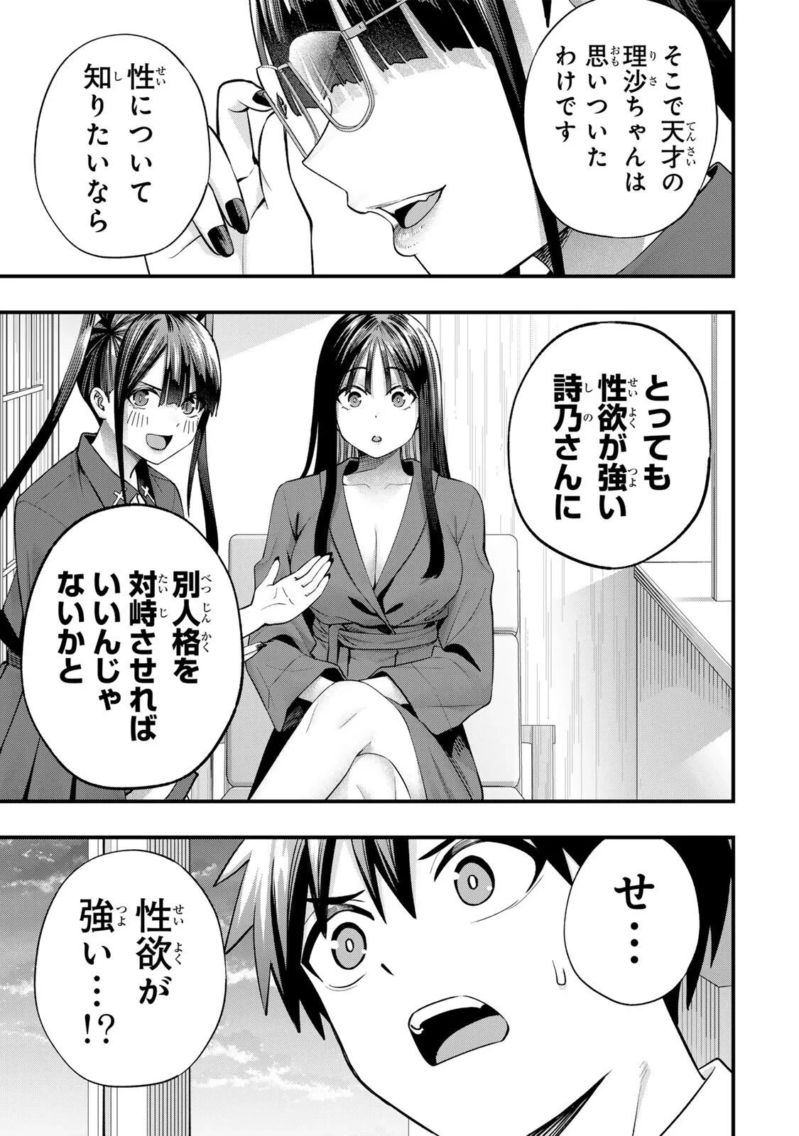 さわらないで小手指くん 第149話 - 5