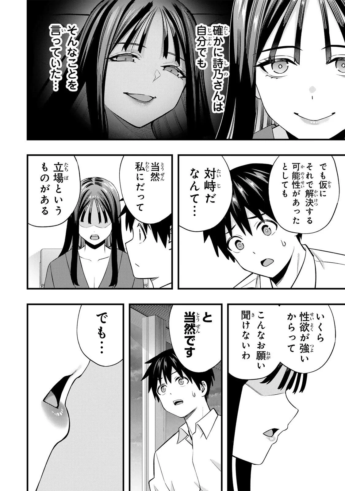 さわらないで小手指くん 第149話 - 6