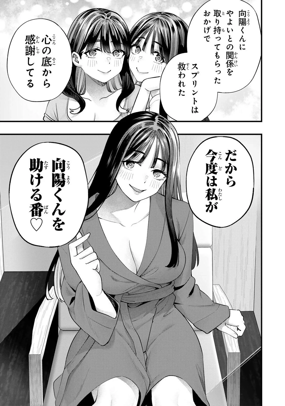 さわらないで小手指くん 第149話 - 7