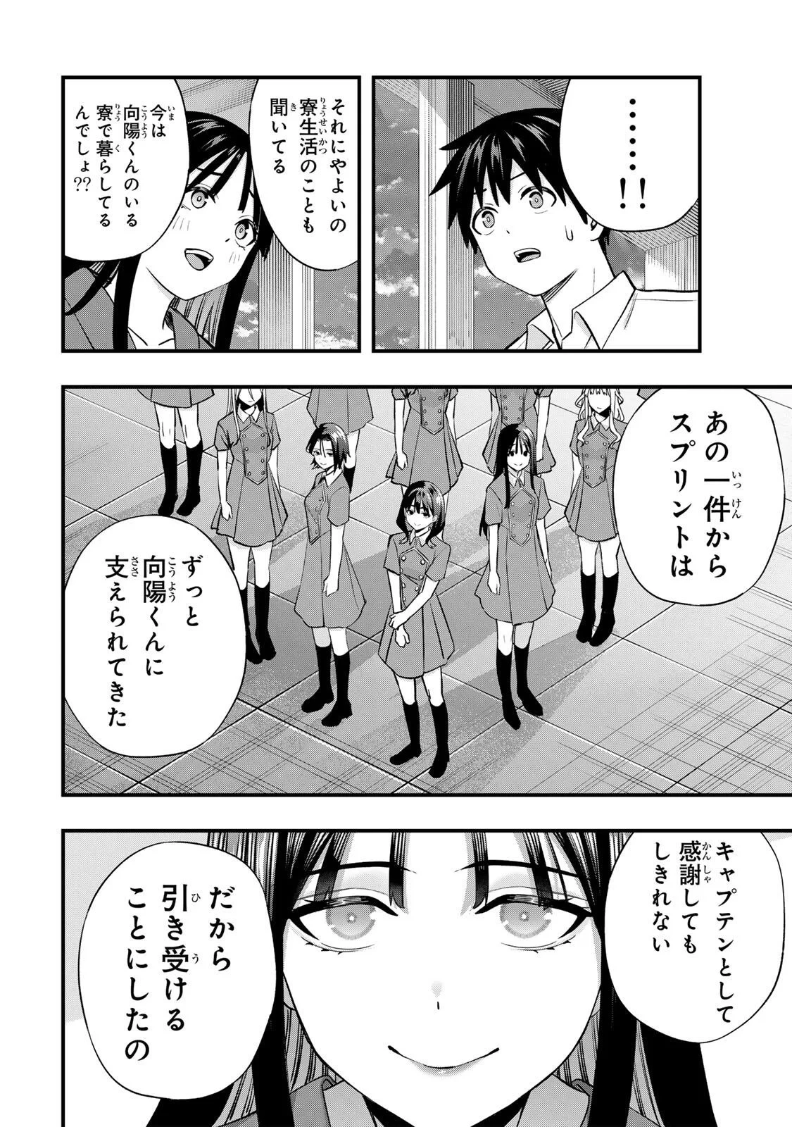 さわらないで小手指くん 第149話 - 8