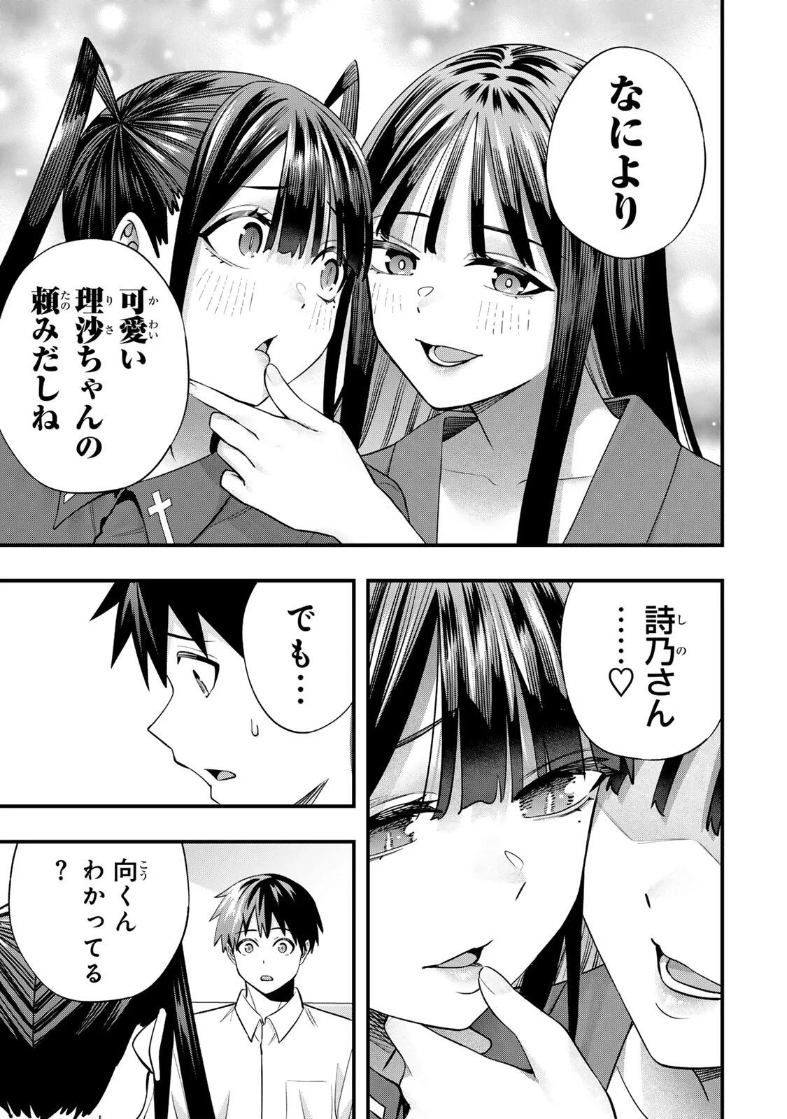 さわらないで小手指くん 第149話 - 9