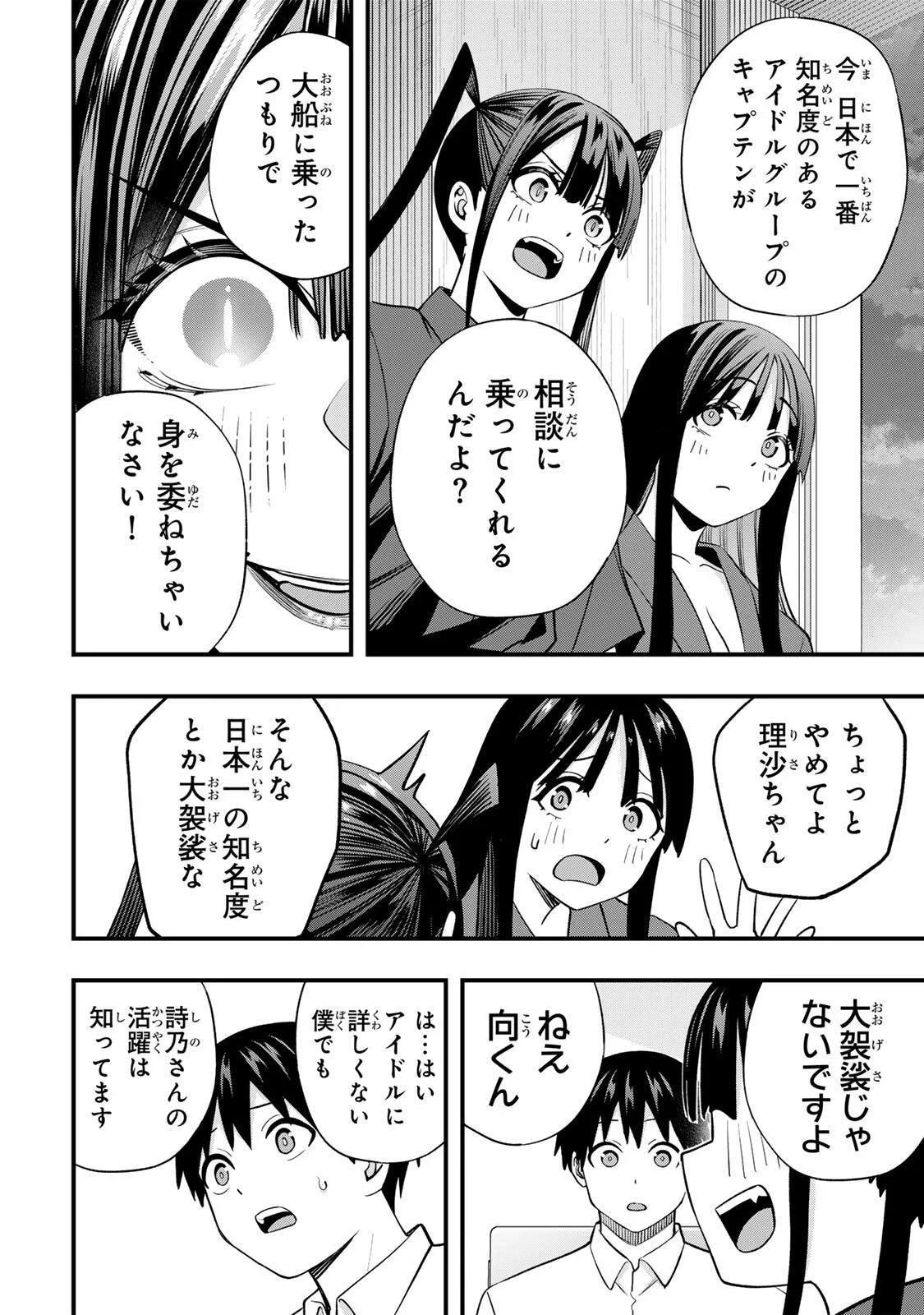 さわらないで小手指くん 第149話 - 10