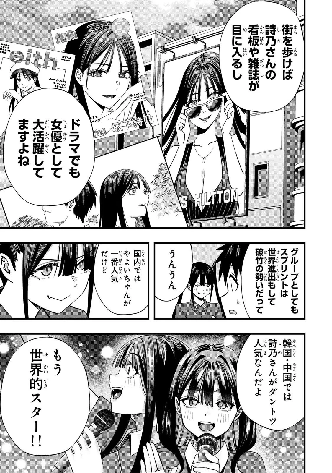 さわらないで小手指くん 第149話 - 11