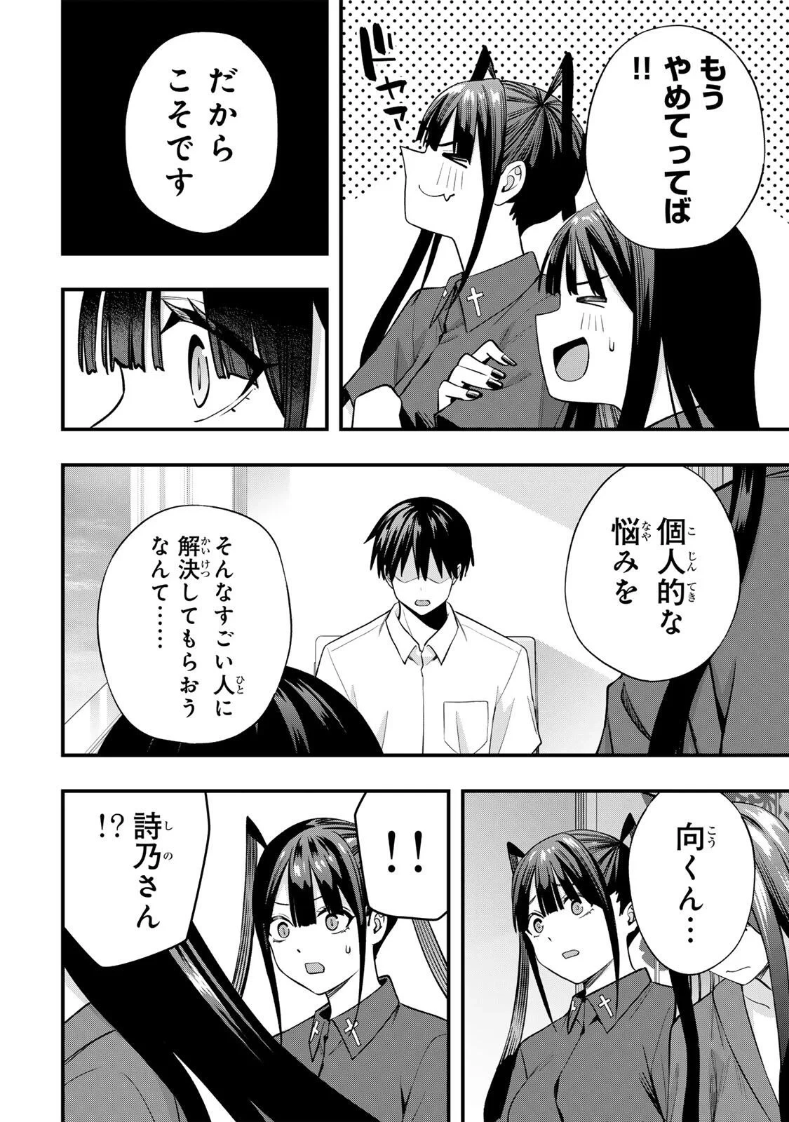 さわらないで小手指くん 第149話 - 12