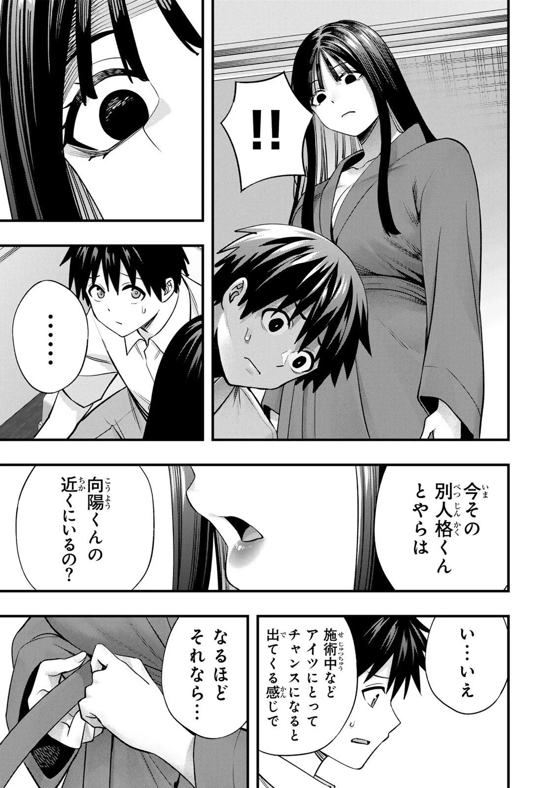さわらないで小手指くん 第149話 - 13