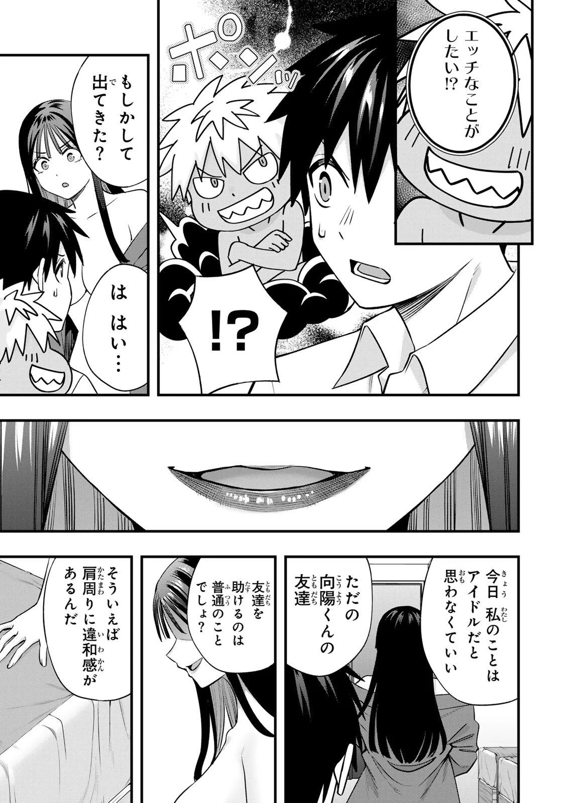 さわらないで小手指くん 第149話 - 15