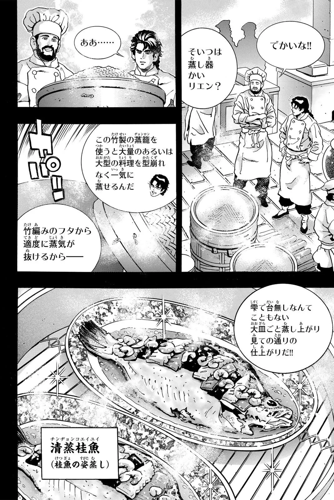 ยอดกุ๊กแดนมังกร ภาคพิชิตฉงชิ่ง 中华小厨师! 极 中華一番！極 中華小廚師! 極 第204話 - 8