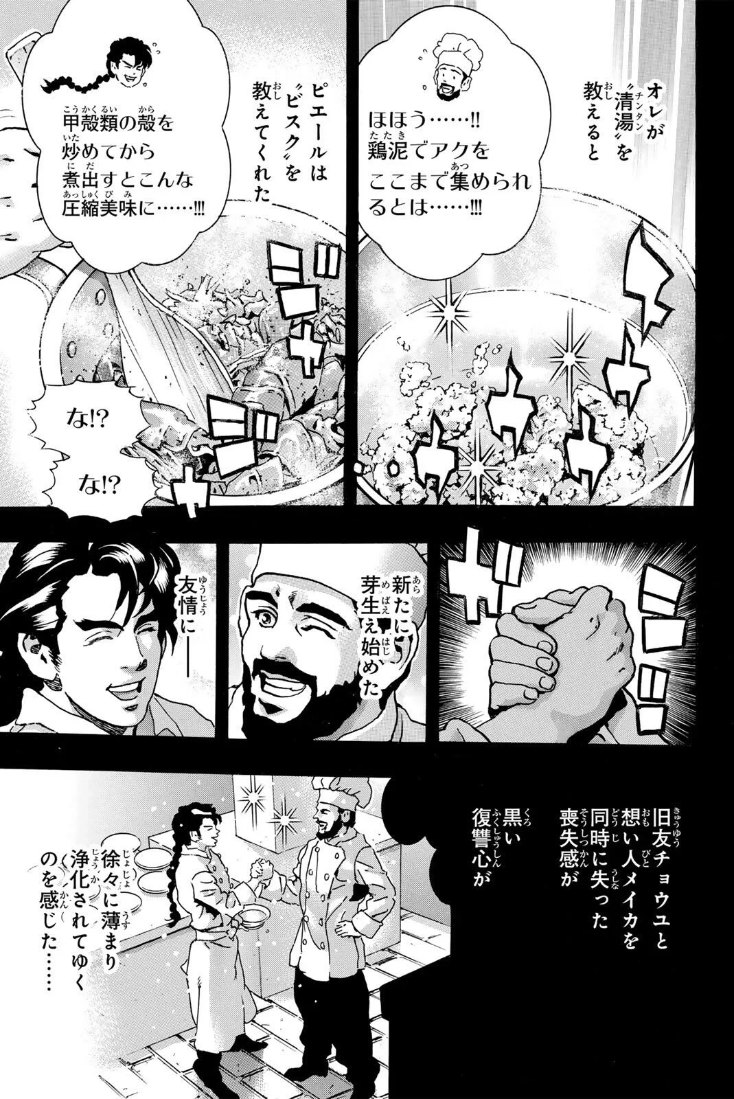 ยอดกุ๊กแดนมังกร ภาคพิชิตฉงชิ่ง 中华小厨师! 极 中華一番！極 中華小廚師! 極 第204話 - 11
