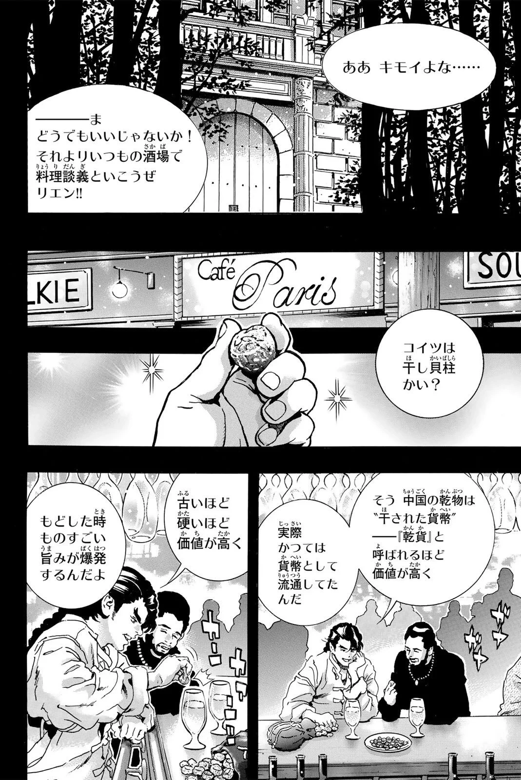 ยอดกุ๊กแดนมังกร ภาคพิชิตฉงชิ่ง 中华小厨师! 极 中華一番！極 中華小廚師! 極 第204話 - 14