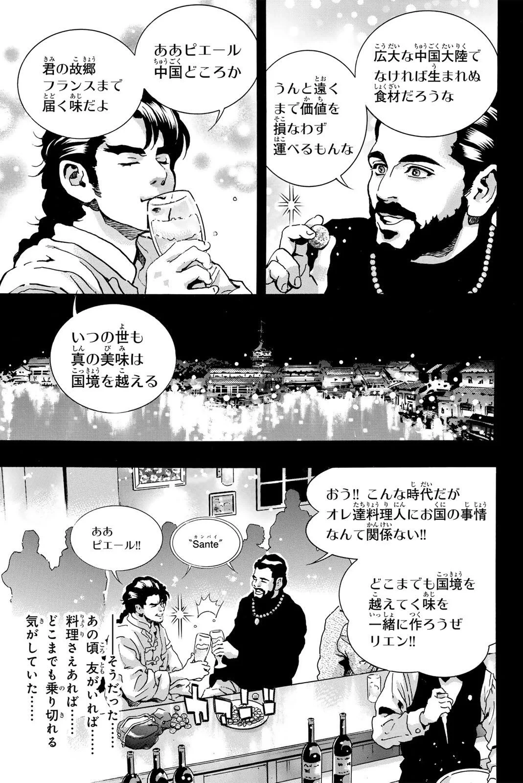 ยอดกุ๊กแดนมังกร ภาคพิชิตฉงชิ่ง 中华小厨师! 极 中華一番！極 中華小廚師! 極 第204話 - 15