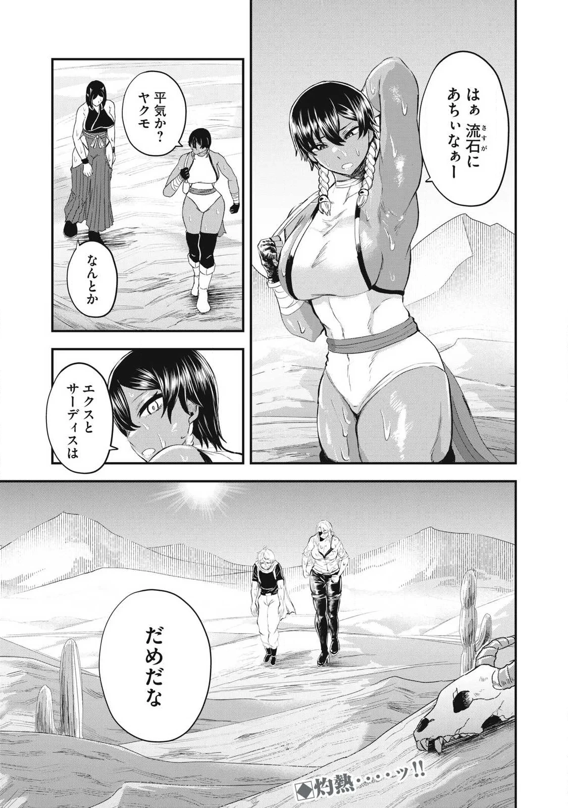 聖巡エクスタシー -××しないと出られない部屋で魔族をブッ倒します- 第29話 - 1