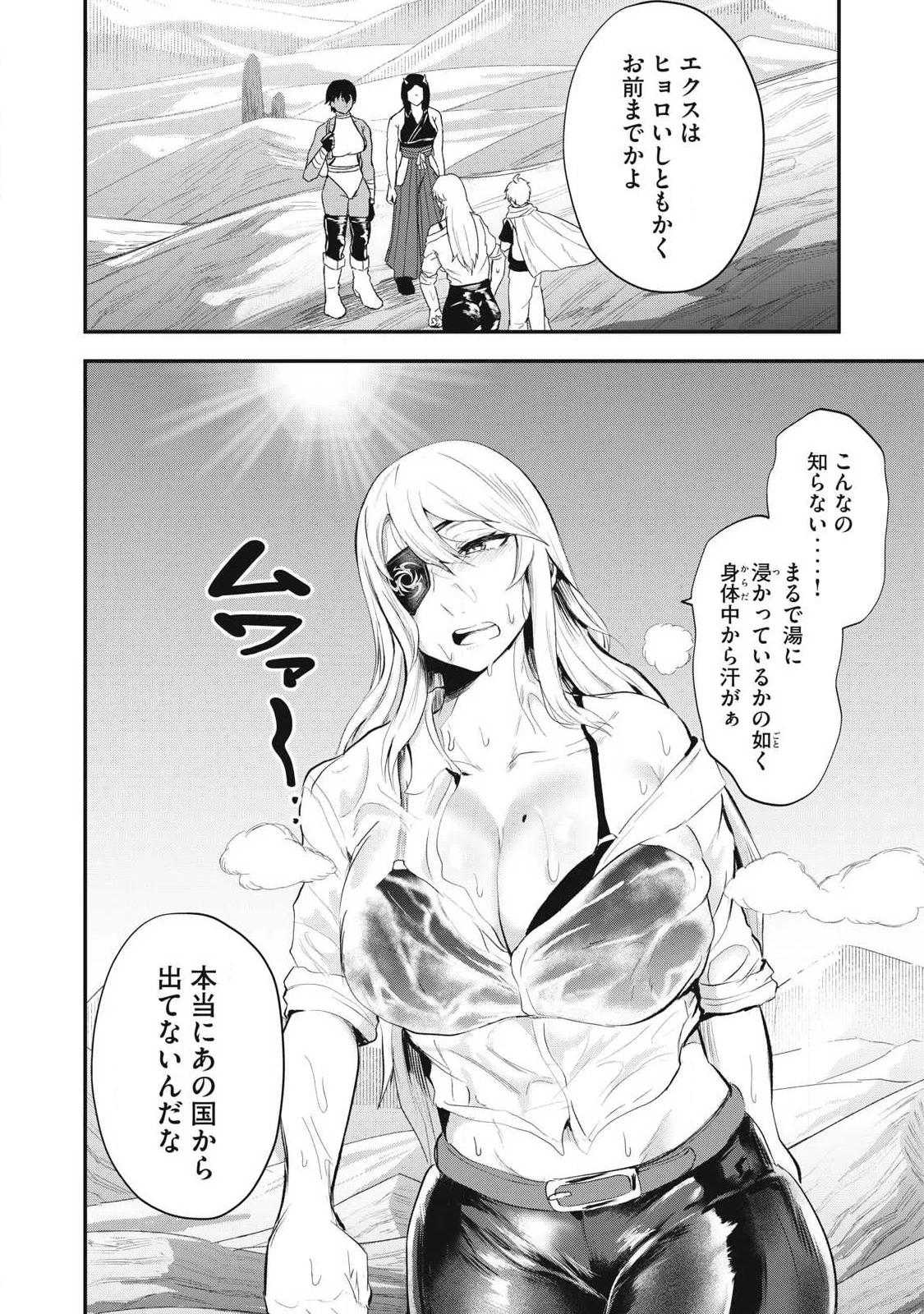 聖巡エクスタシー -××しないと出られない部屋で魔族をブッ倒します- 第29話 - 2