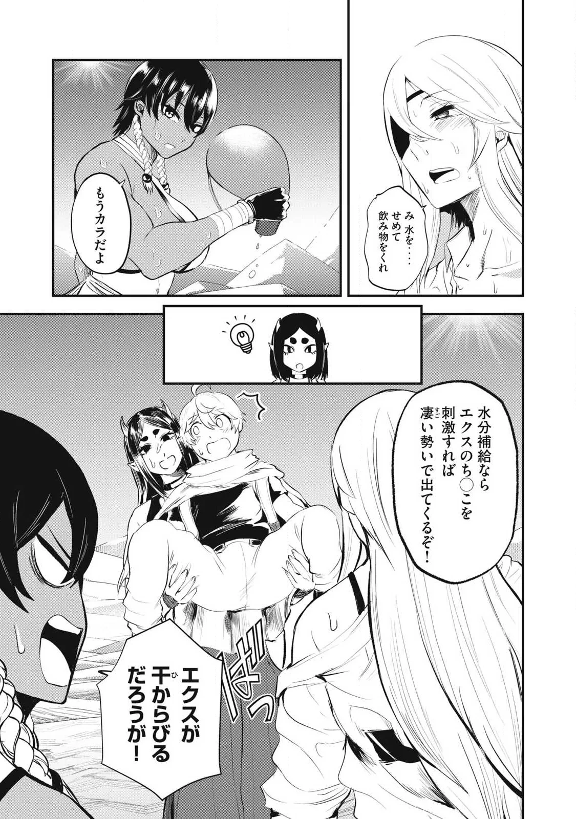 聖巡エクスタシー -××しないと出られない部屋で魔族をブッ倒します- 第29話 - 3