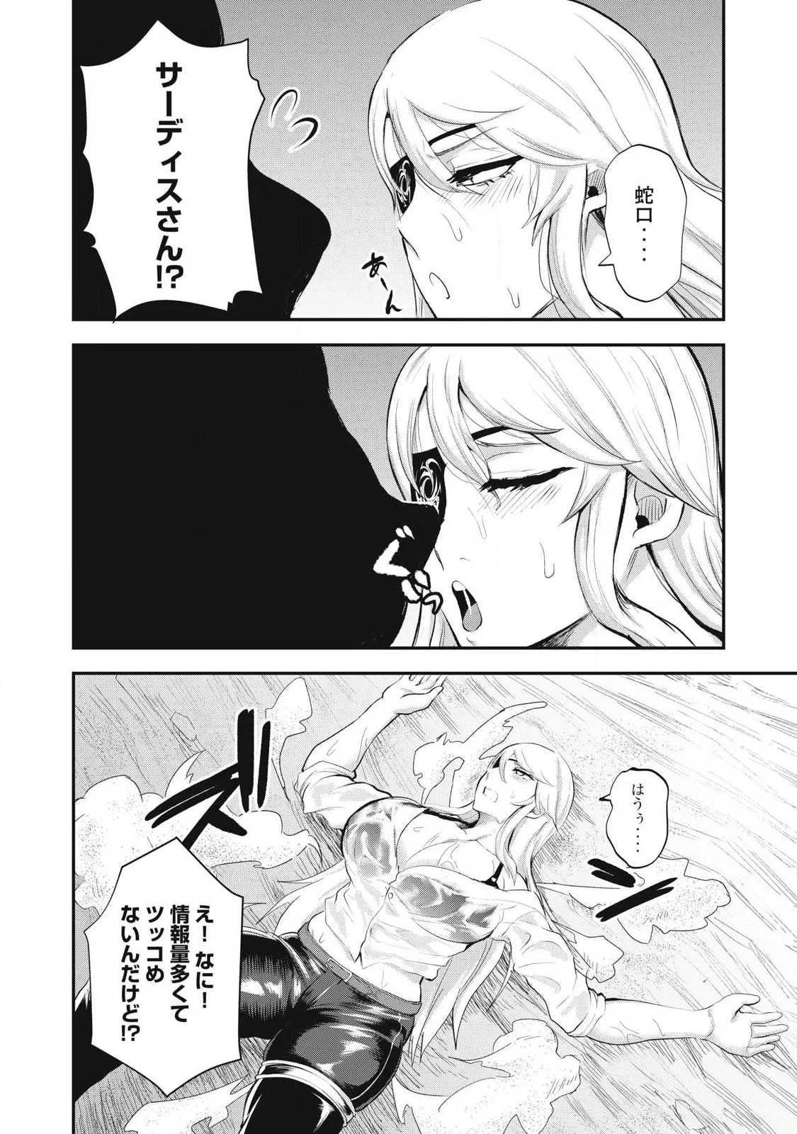 聖巡エクスタシー -××しないと出られない部屋で魔族をブッ倒します- 第29話 - 4