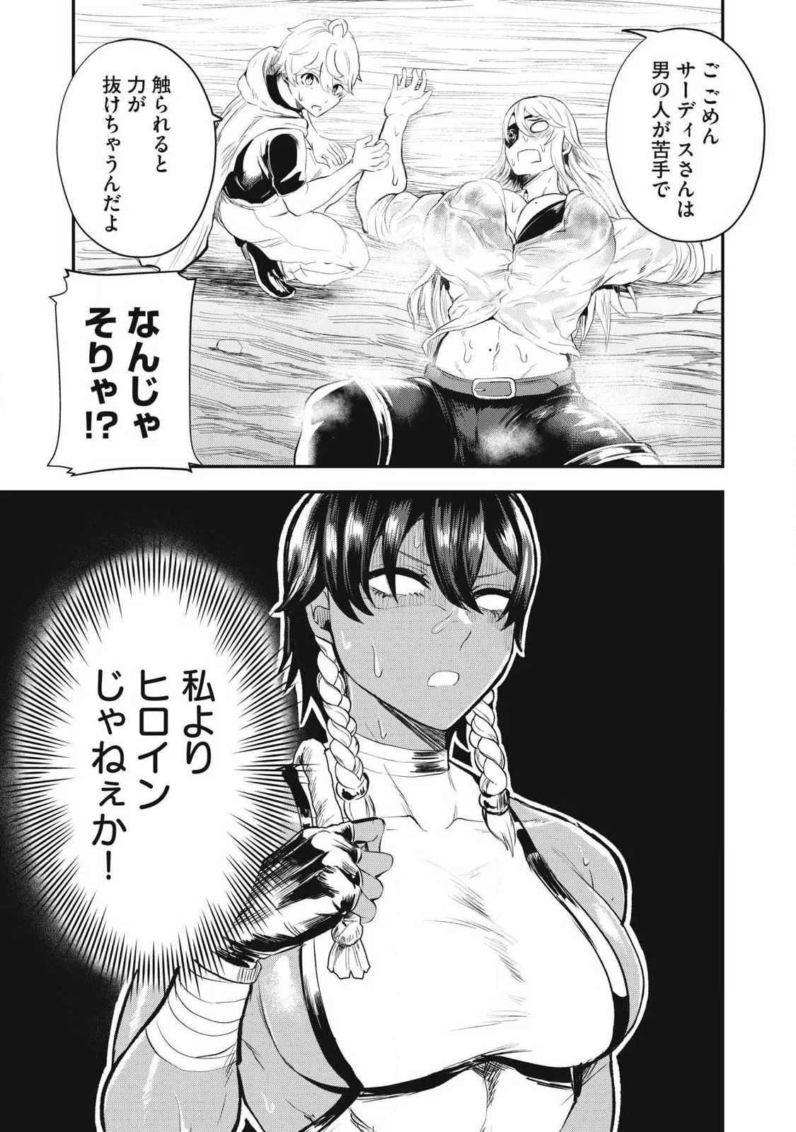 聖巡エクスタシー -××しないと出られない部屋で魔族をブッ倒します- 第29話 - 5