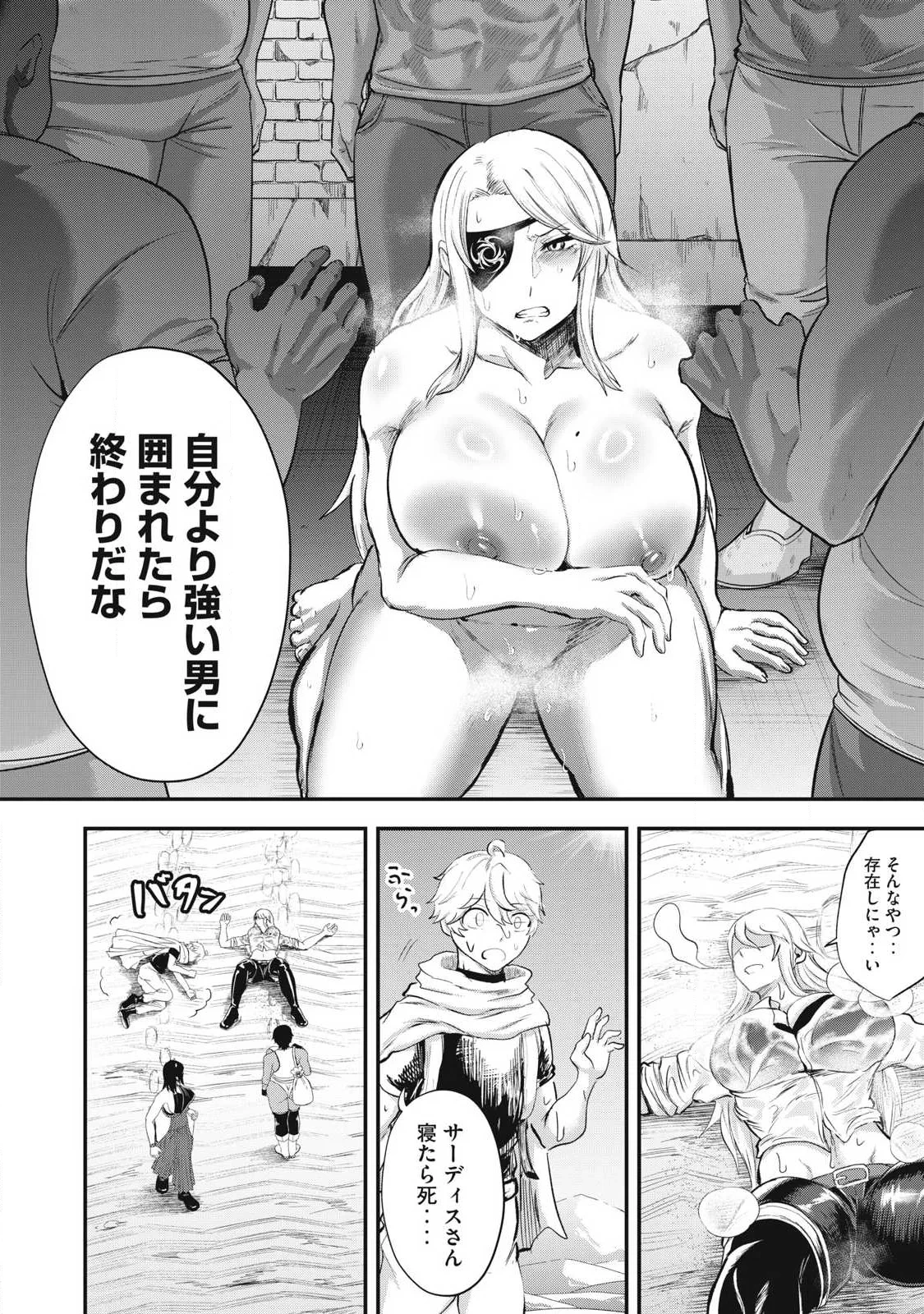 聖巡エクスタシー -××しないと出られない部屋で魔族をブッ倒します- 第29話 - 6