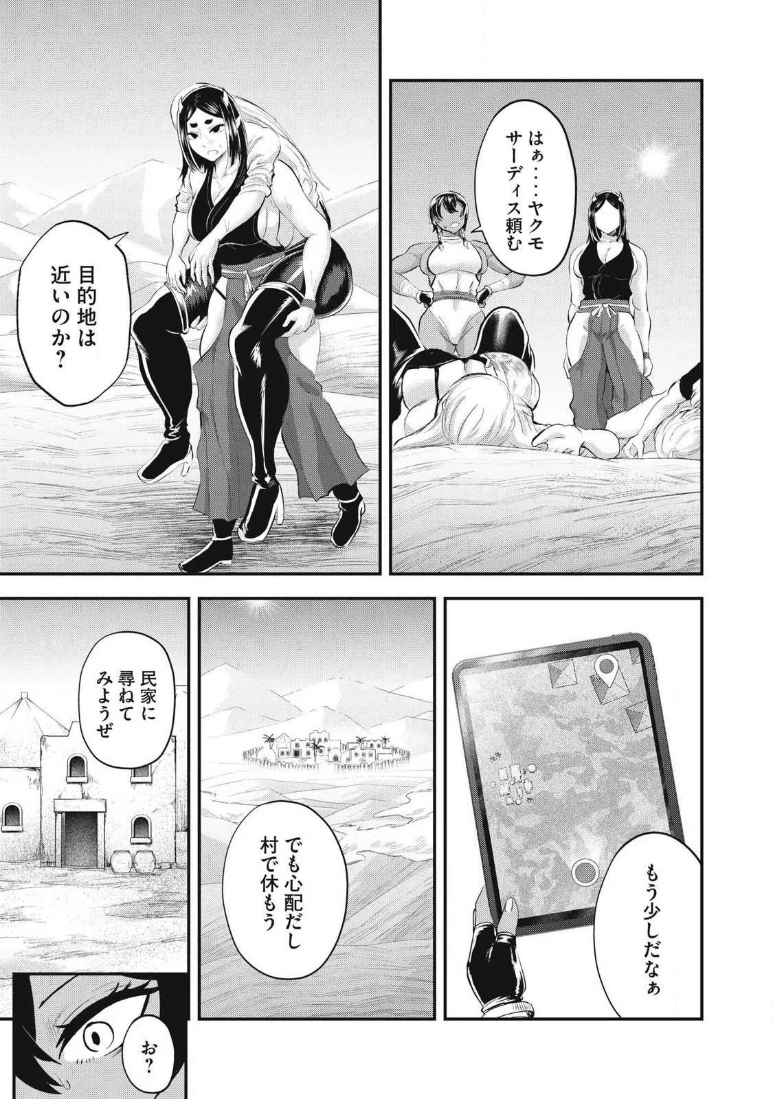 聖巡エクスタシー -××しないと出られない部屋で魔族をブッ倒します- 第29話 - 7