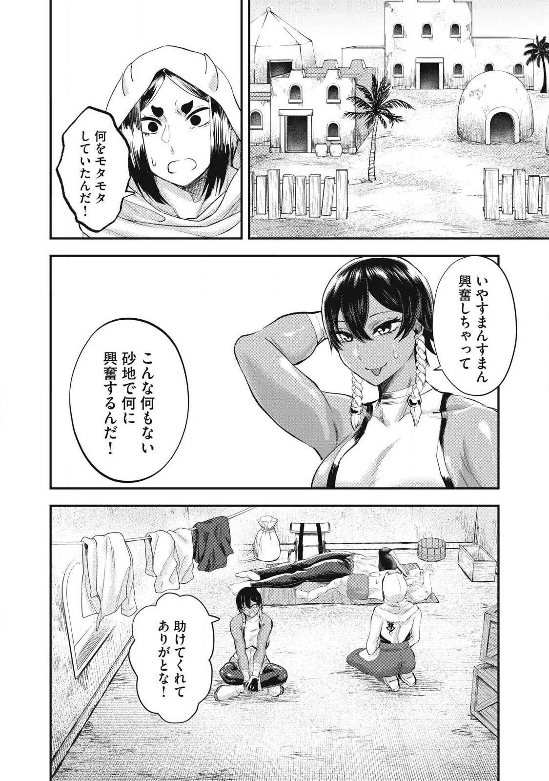 聖巡エクスタシー -××しないと出られない部屋で魔族をブッ倒します- 第29話 - 10