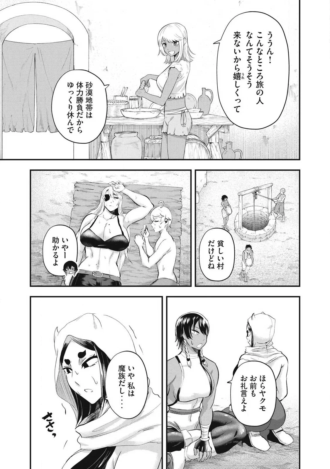 聖巡エクスタシー -××しないと出られない部屋で魔族をブッ倒します- 第29話 - 11
