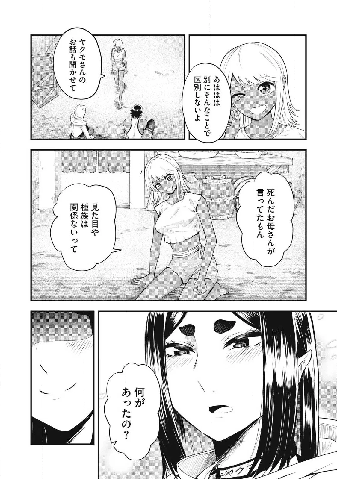 聖巡エクスタシー -××しないと出られない部屋で魔族をブッ倒します- 第29話 - 12