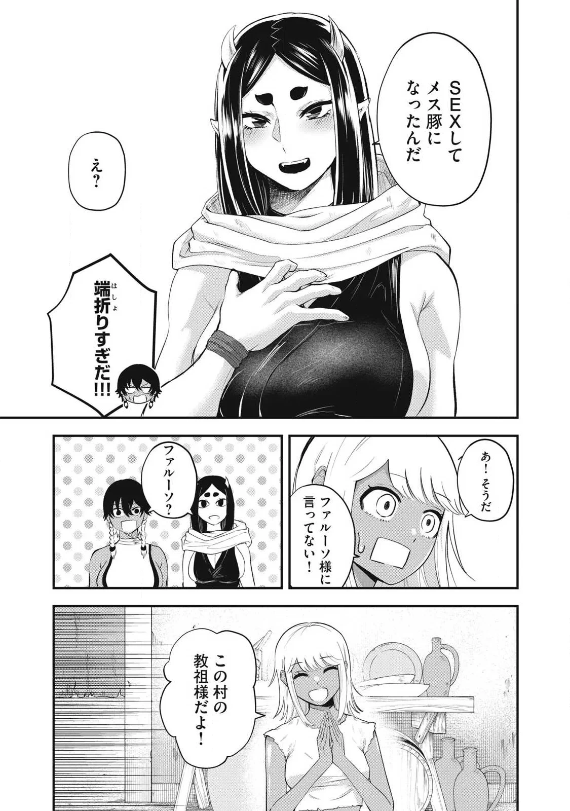 聖巡エクスタシー -××しないと出られない部屋で魔族をブッ倒します- 第29話 - 13