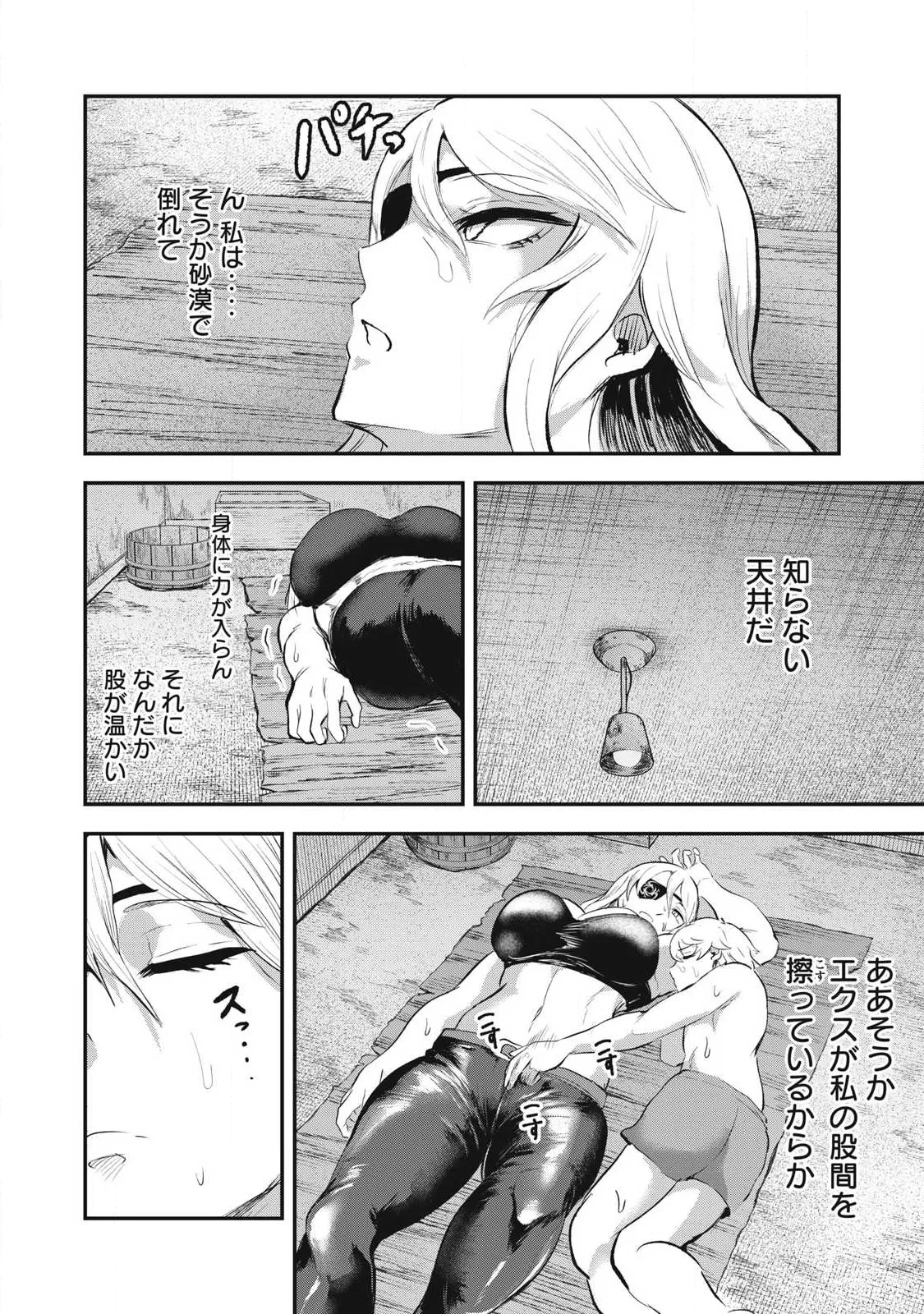 聖巡エクスタシー -××しないと出られない部屋で魔族をブッ倒します- 第29話 - 14