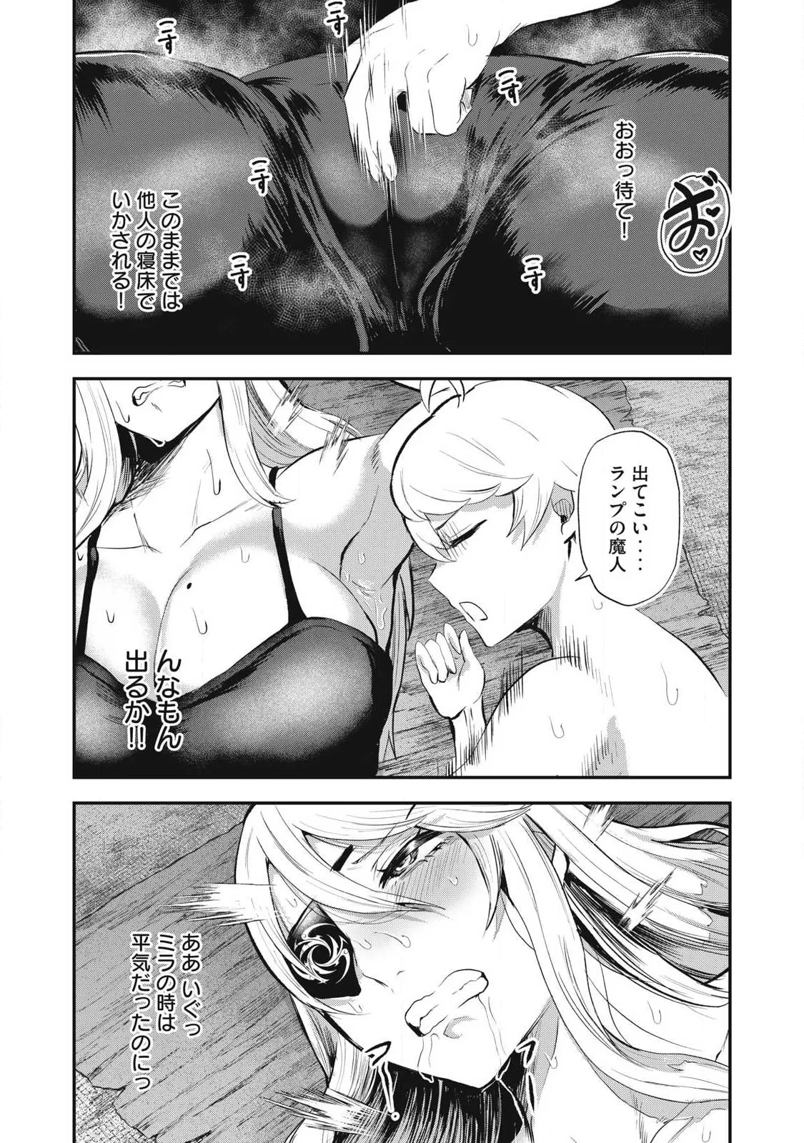 聖巡エクスタシー -××しないと出られない部屋で魔族をブッ倒します- 第29話 - 16