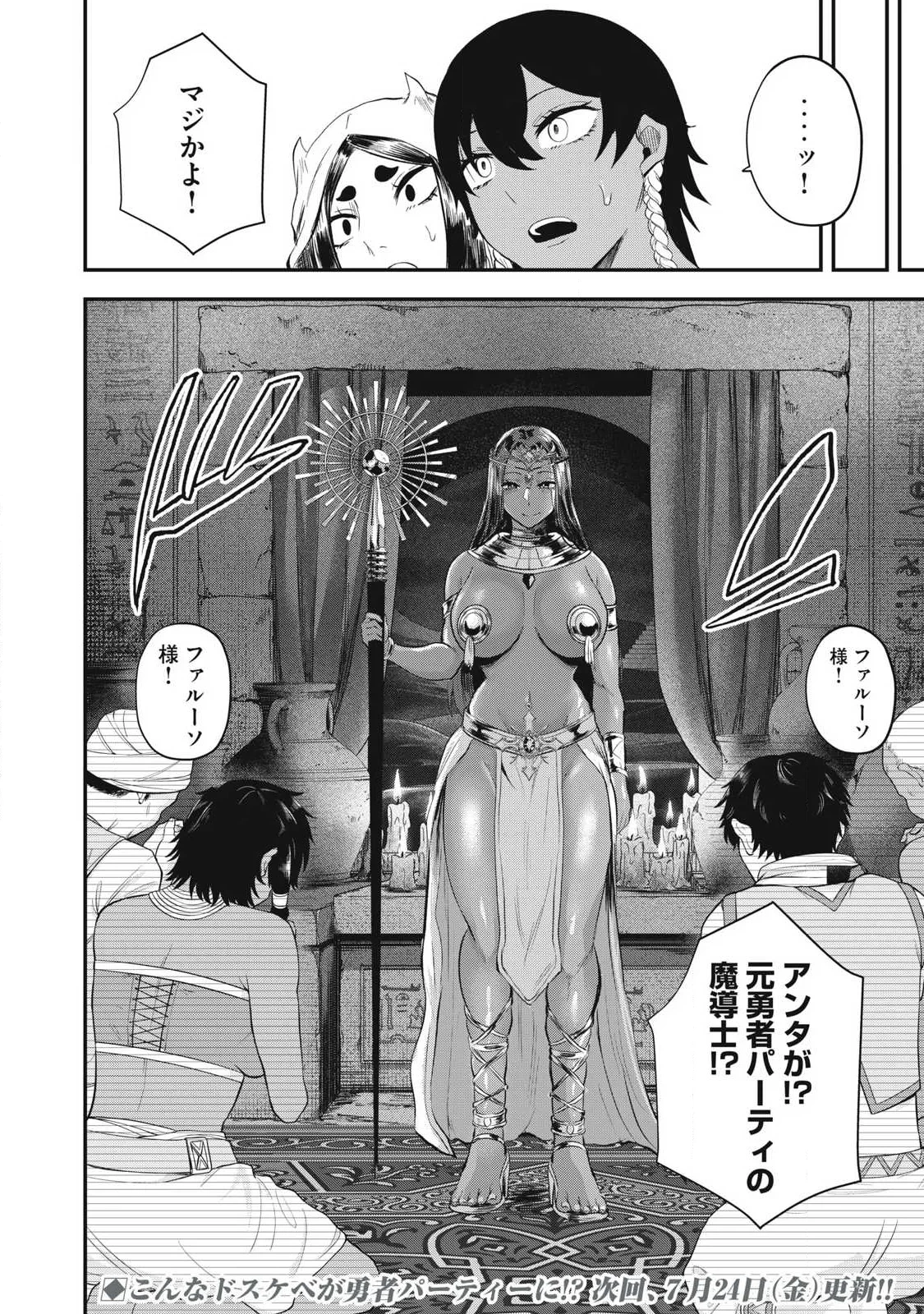 聖巡エクスタシー -××しないと出られない部屋で魔族をブッ倒します- 第29話 - 20