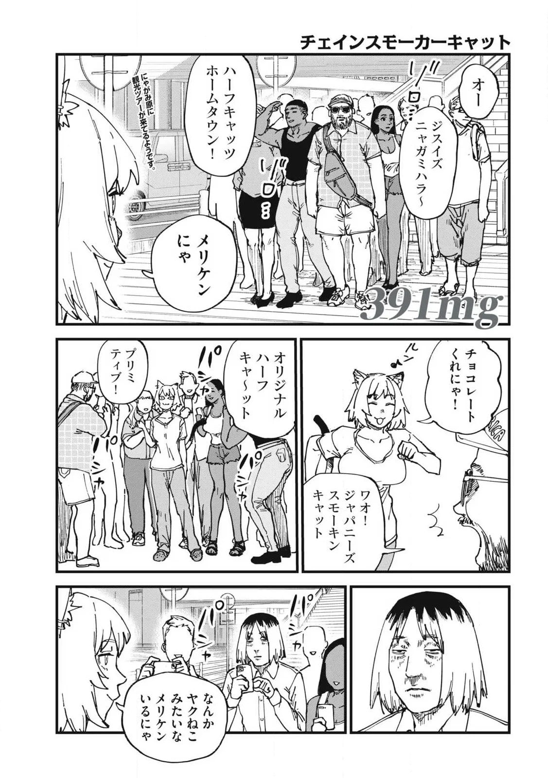 ヤニねこ 第391話 - 1