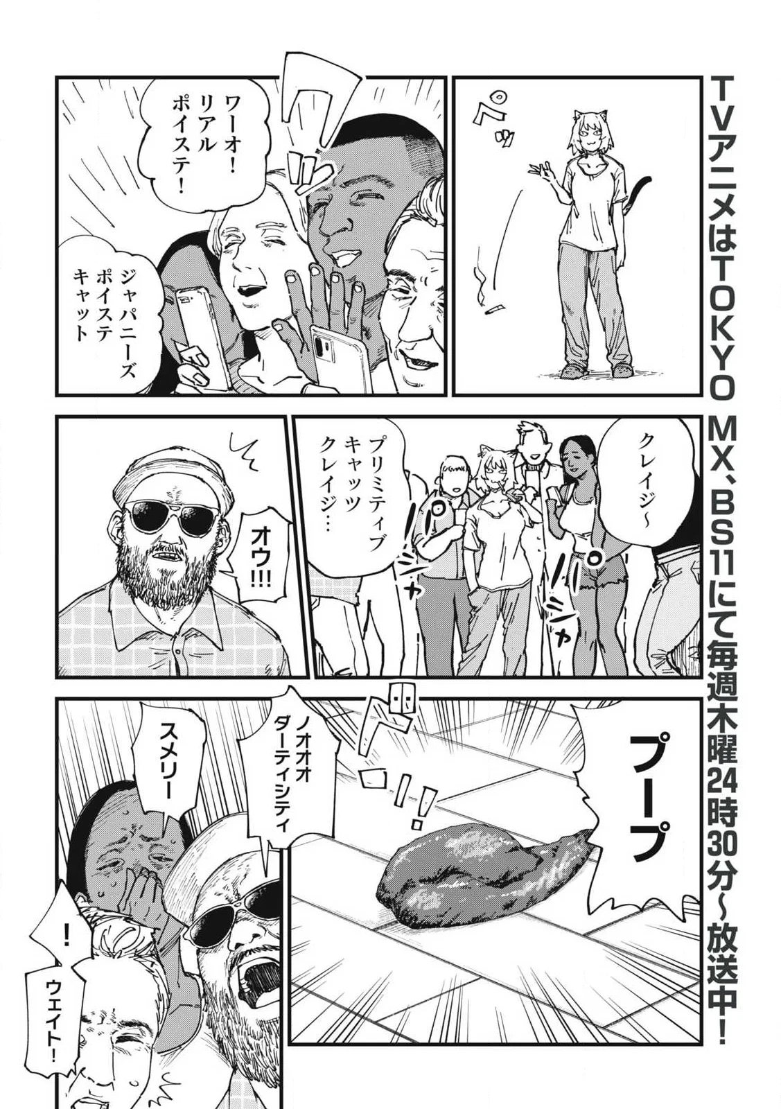 ヤニねこ 第391話 - 2