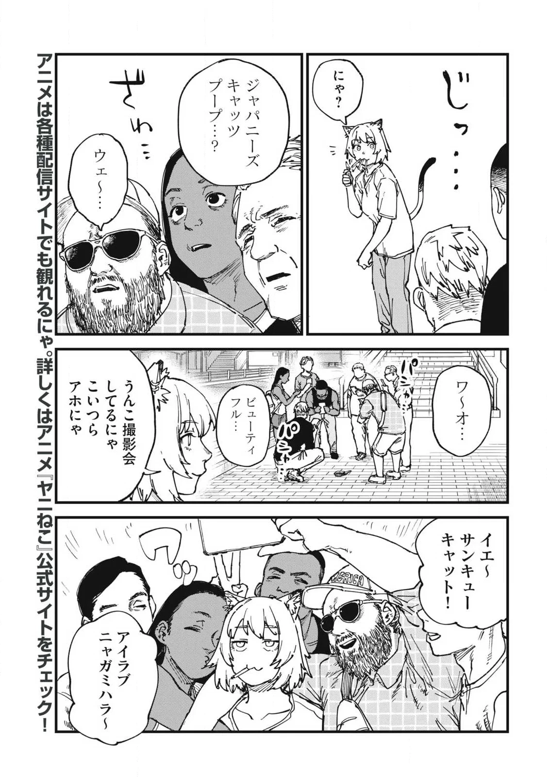 ヤニねこ 第391話 - 3