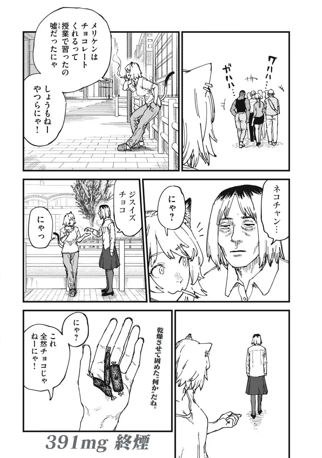 ヤニねこ 第391話 - 4