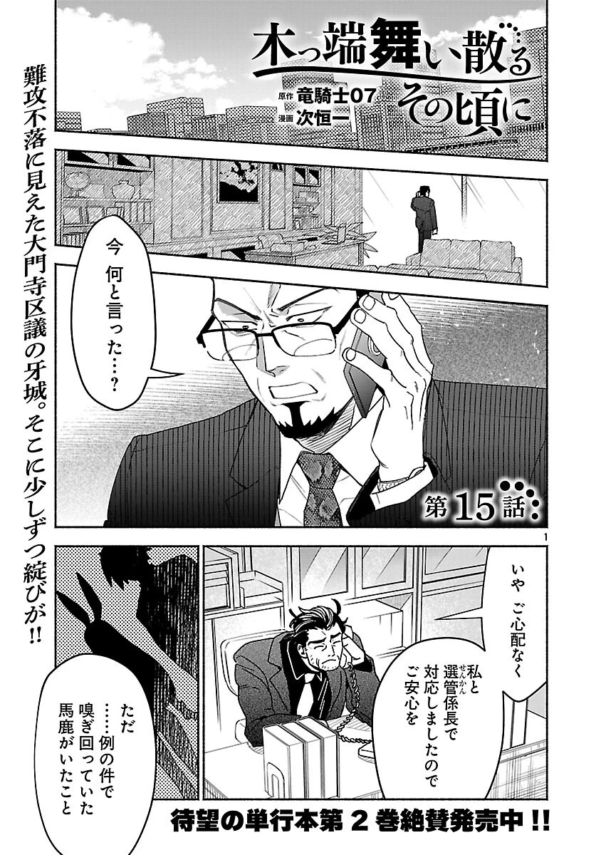 木っ端舞い散る その頃に 第15話 - 3
